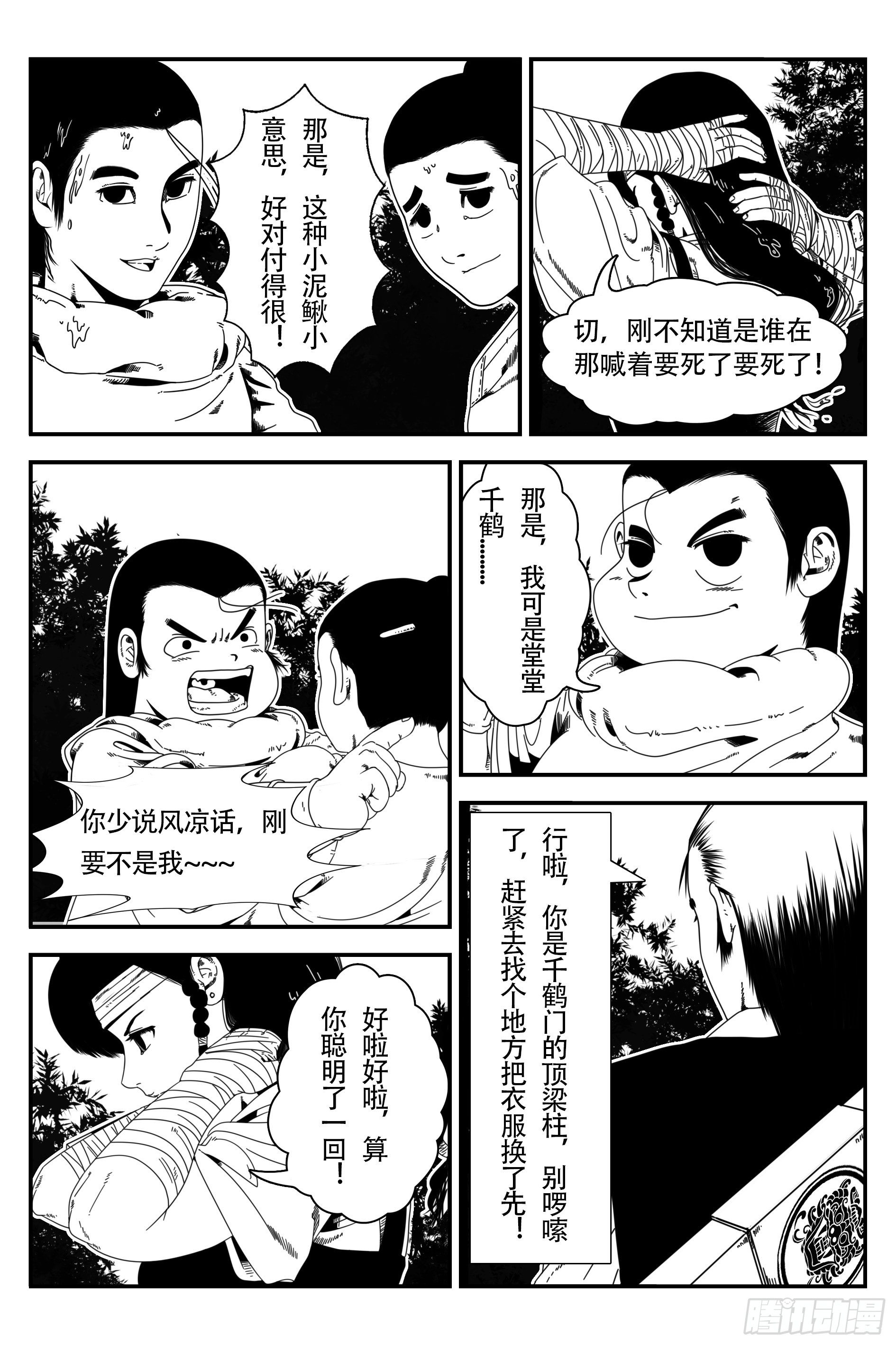 《宇的阴阳战记》墨水村二 第11页
