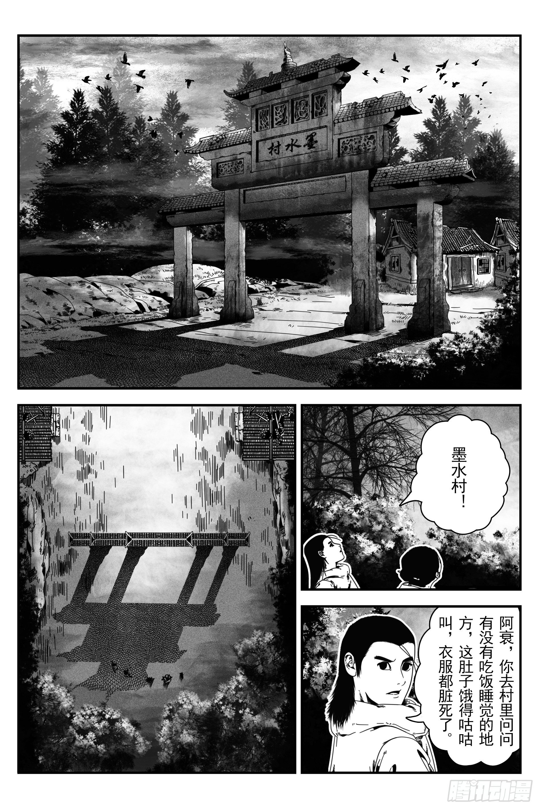 《宇的阴阳战记》墨水村二 第12页