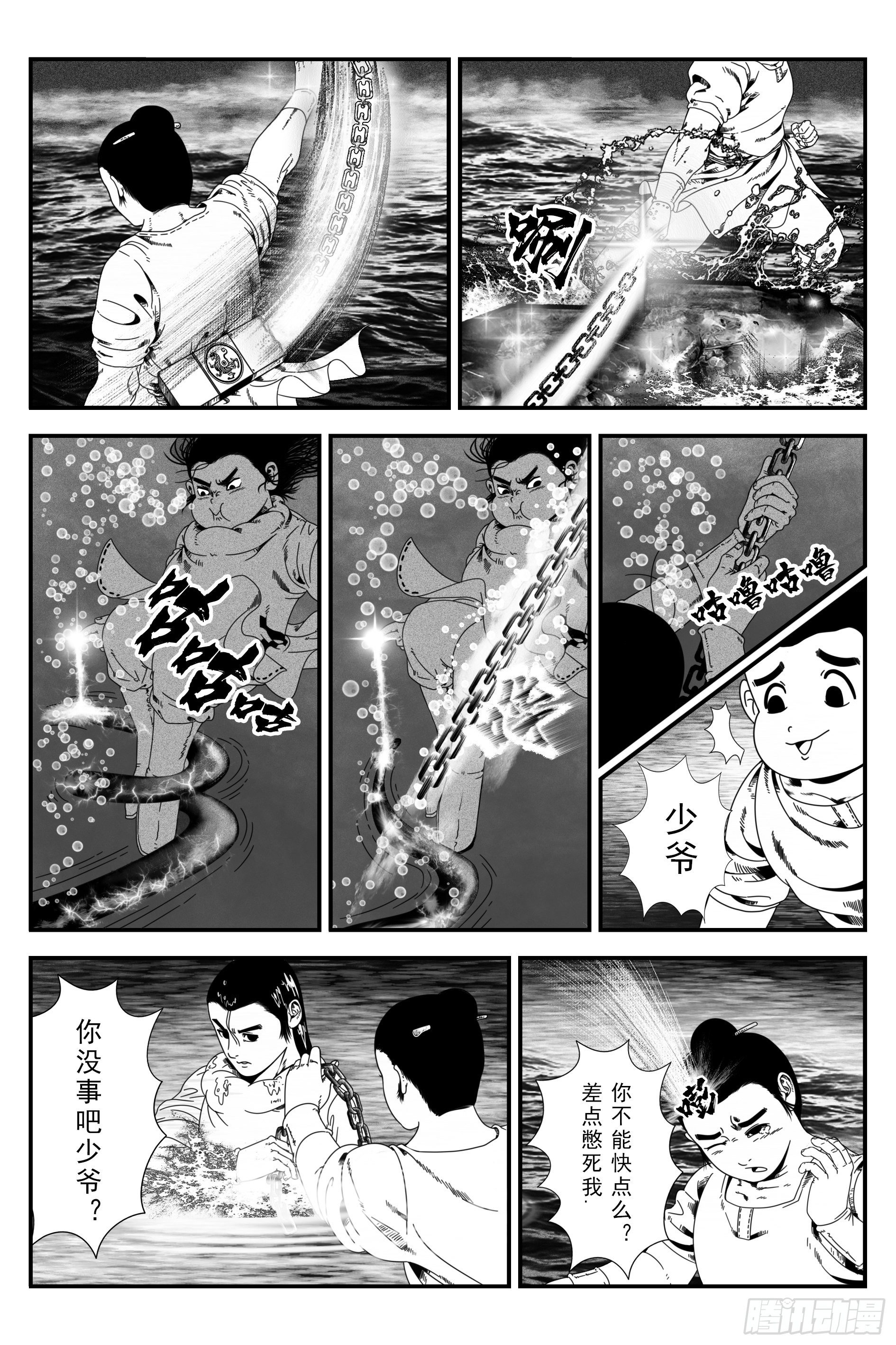 《宇的阴阳战记》墨水村二 第1页