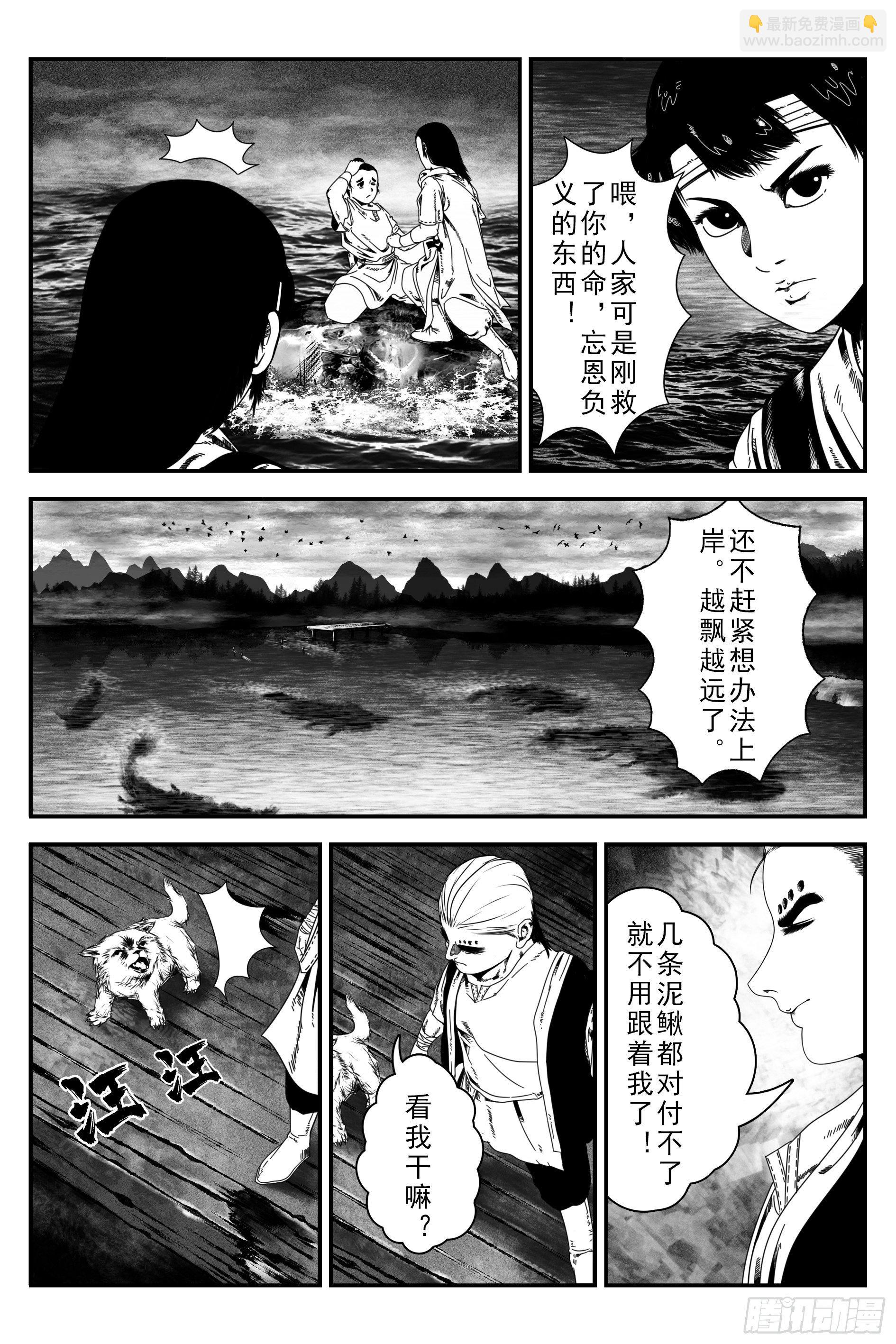 《宇的阴阳战记》墨水村二 第2页