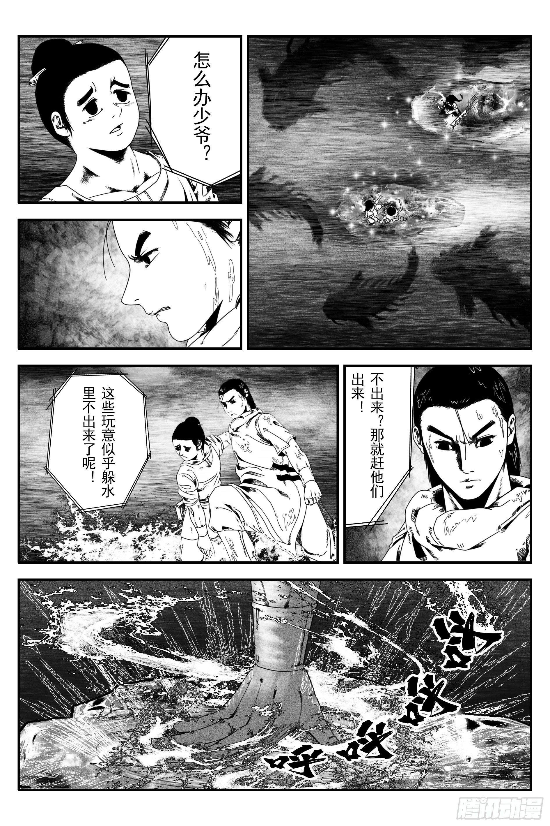 《宇的阴阳战记》墨水村二 第3页