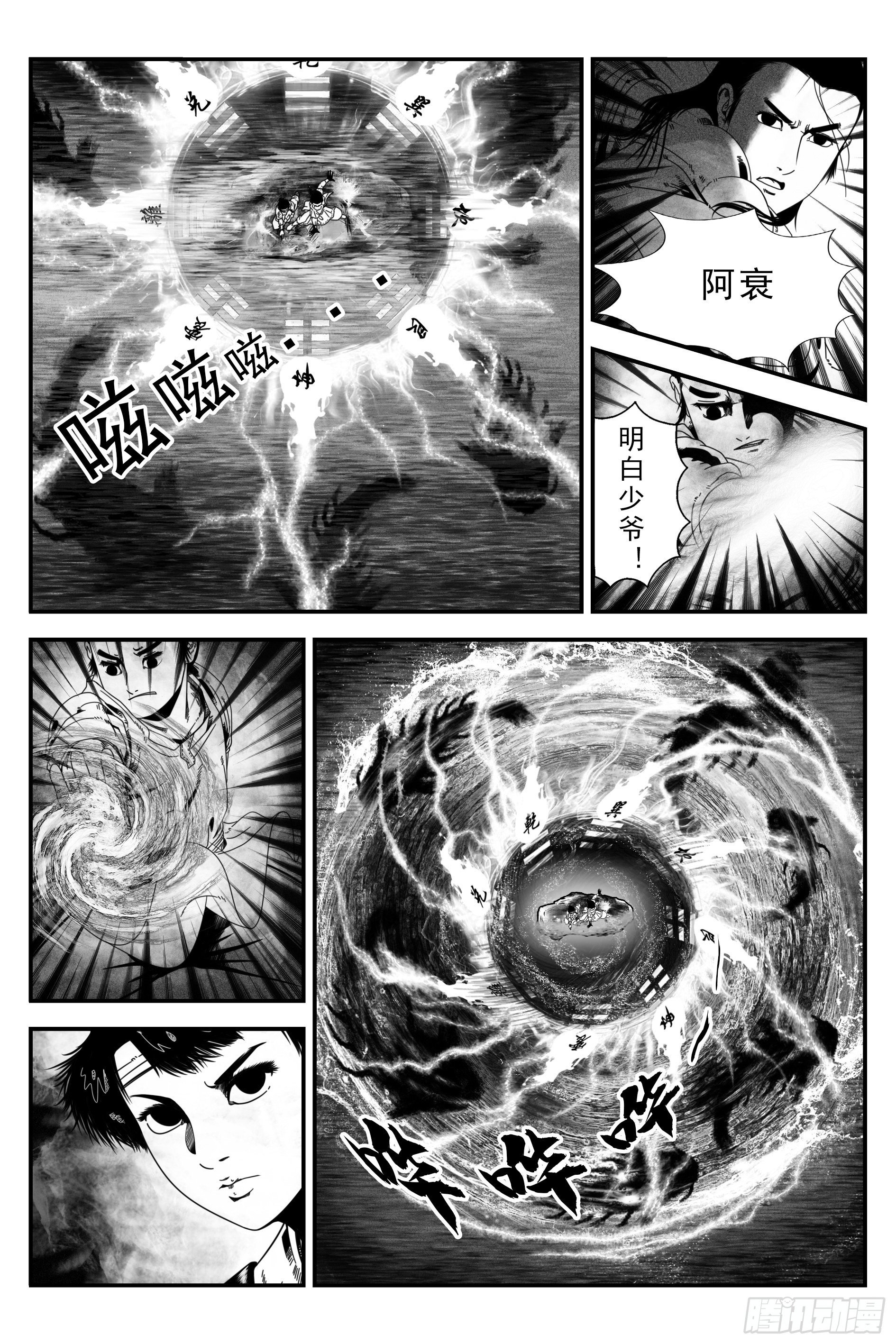《宇的阴阳战记》墨水村二 第4页