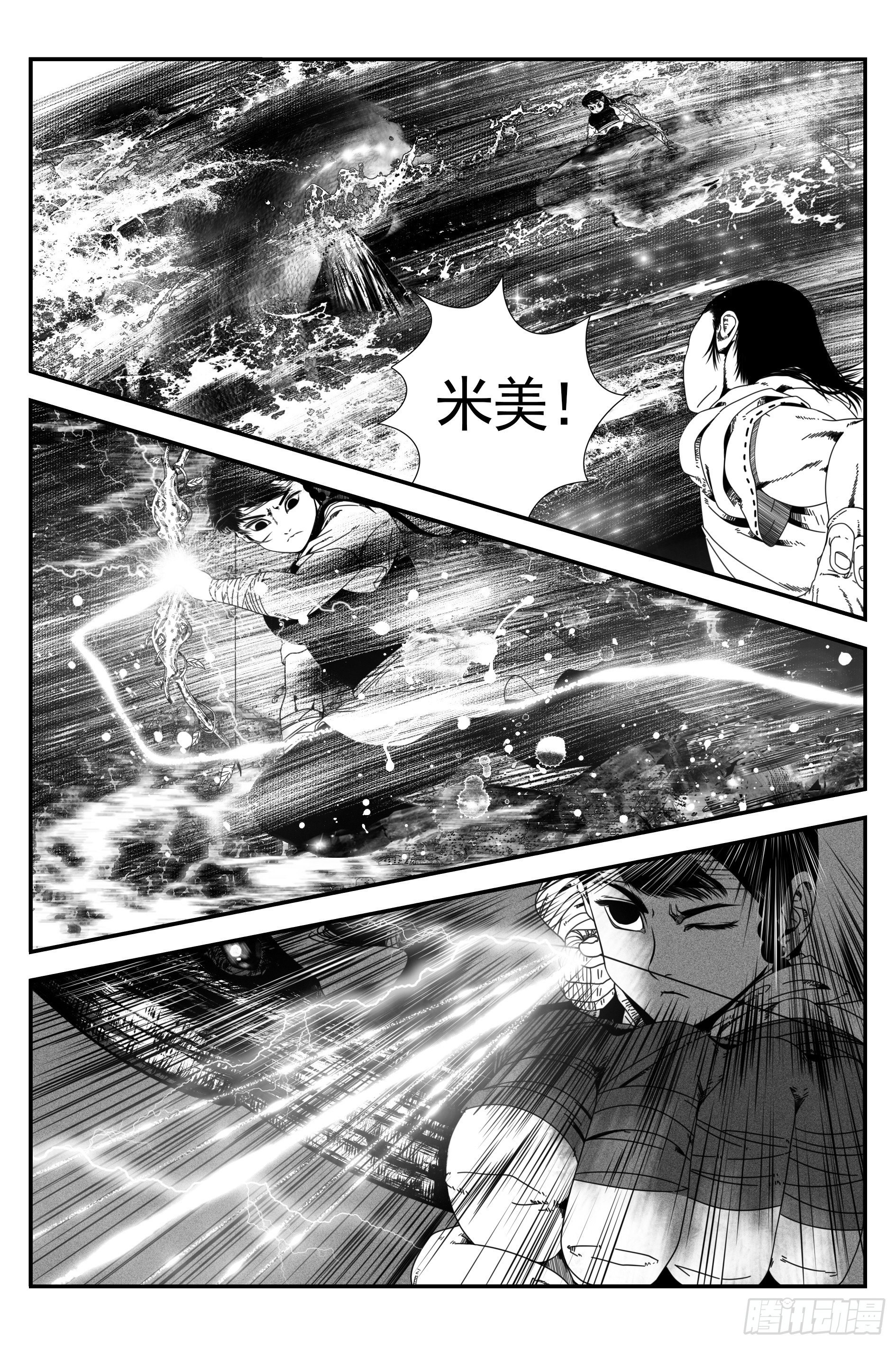《宇的阴阳战记》墨水村二 第6页