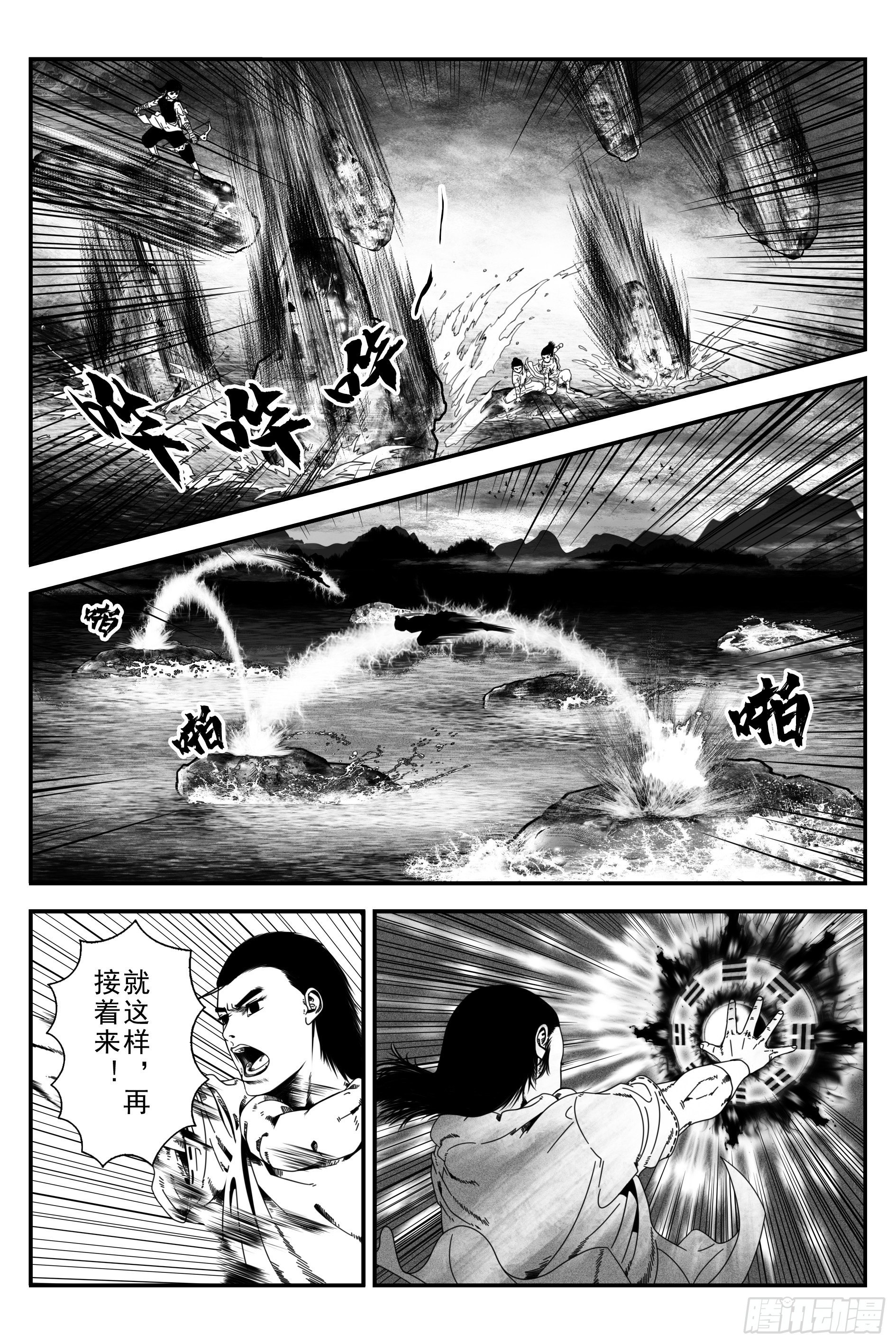 《宇的阴阳战记》墨水村二 第8页