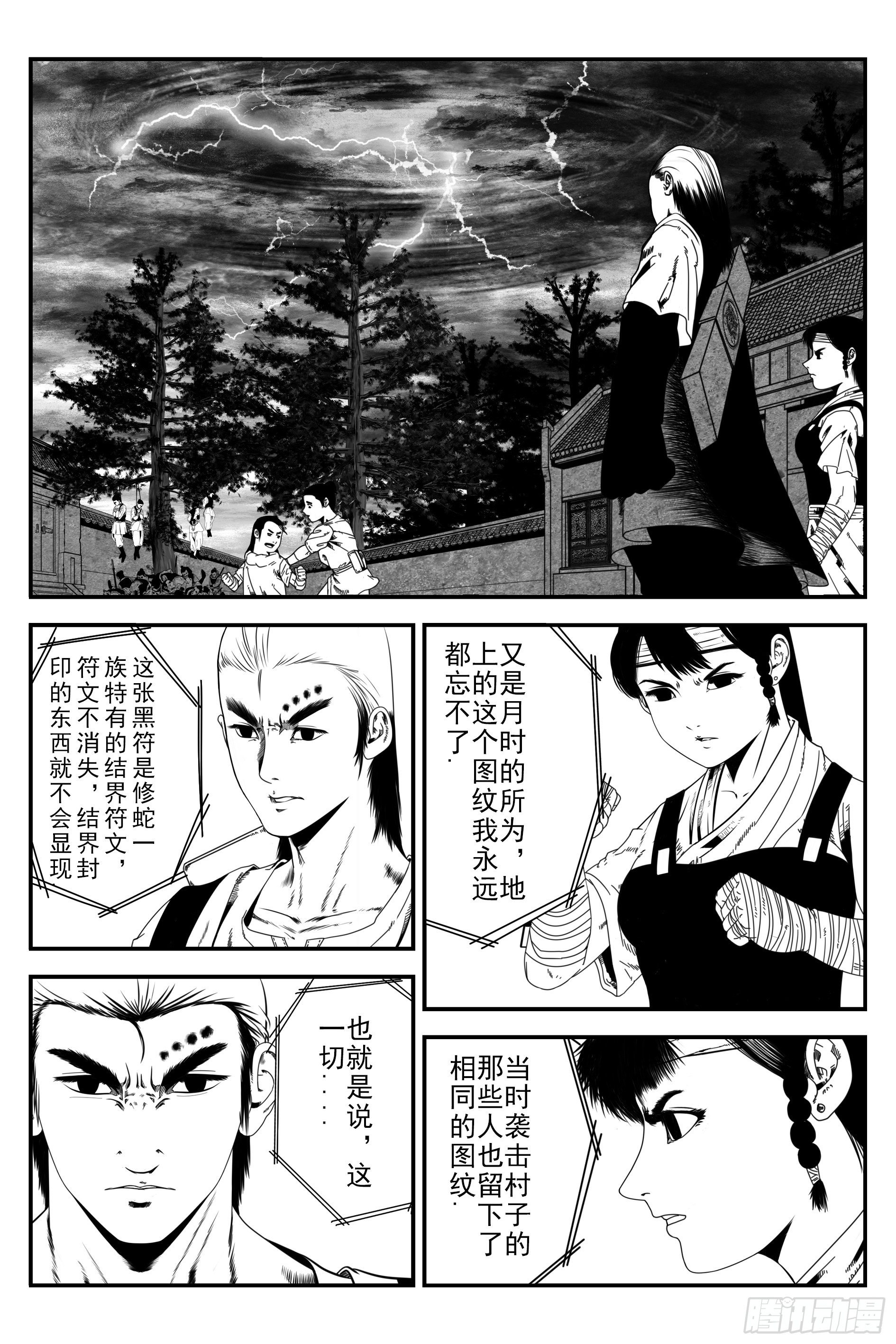 《宇的阴阳战记》背鬼11完 第12页