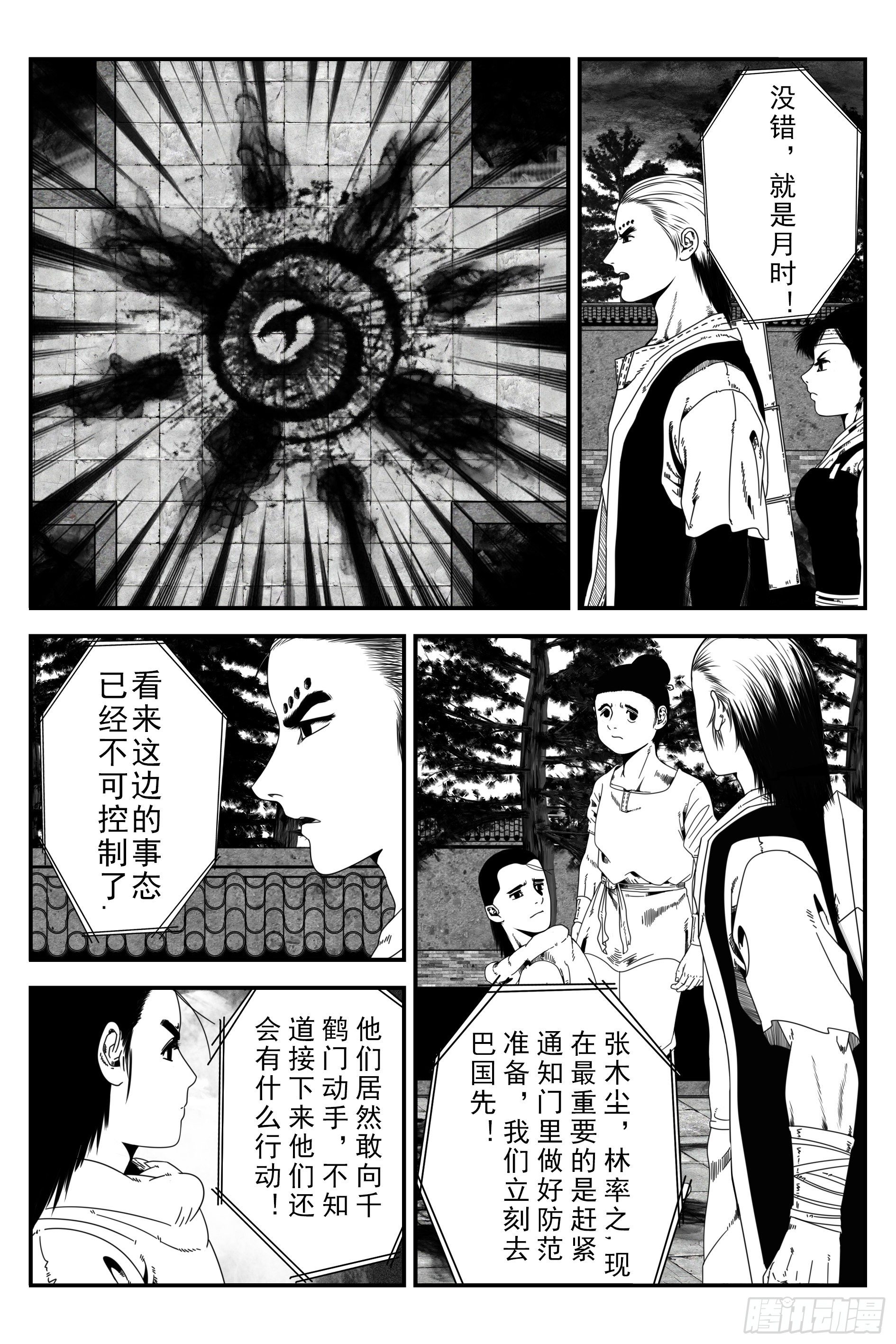 《宇的阴阳战记》背鬼11完 第13页