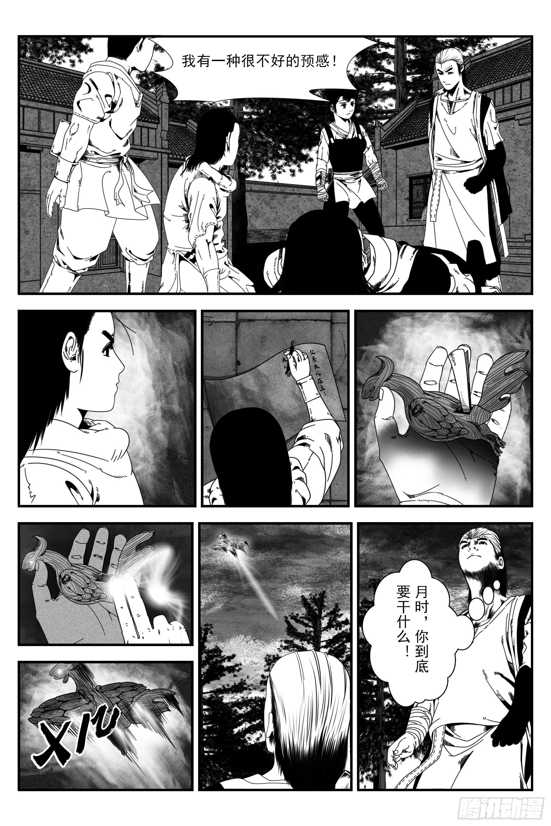 《宇的阴阳战记》背鬼11完 第14页