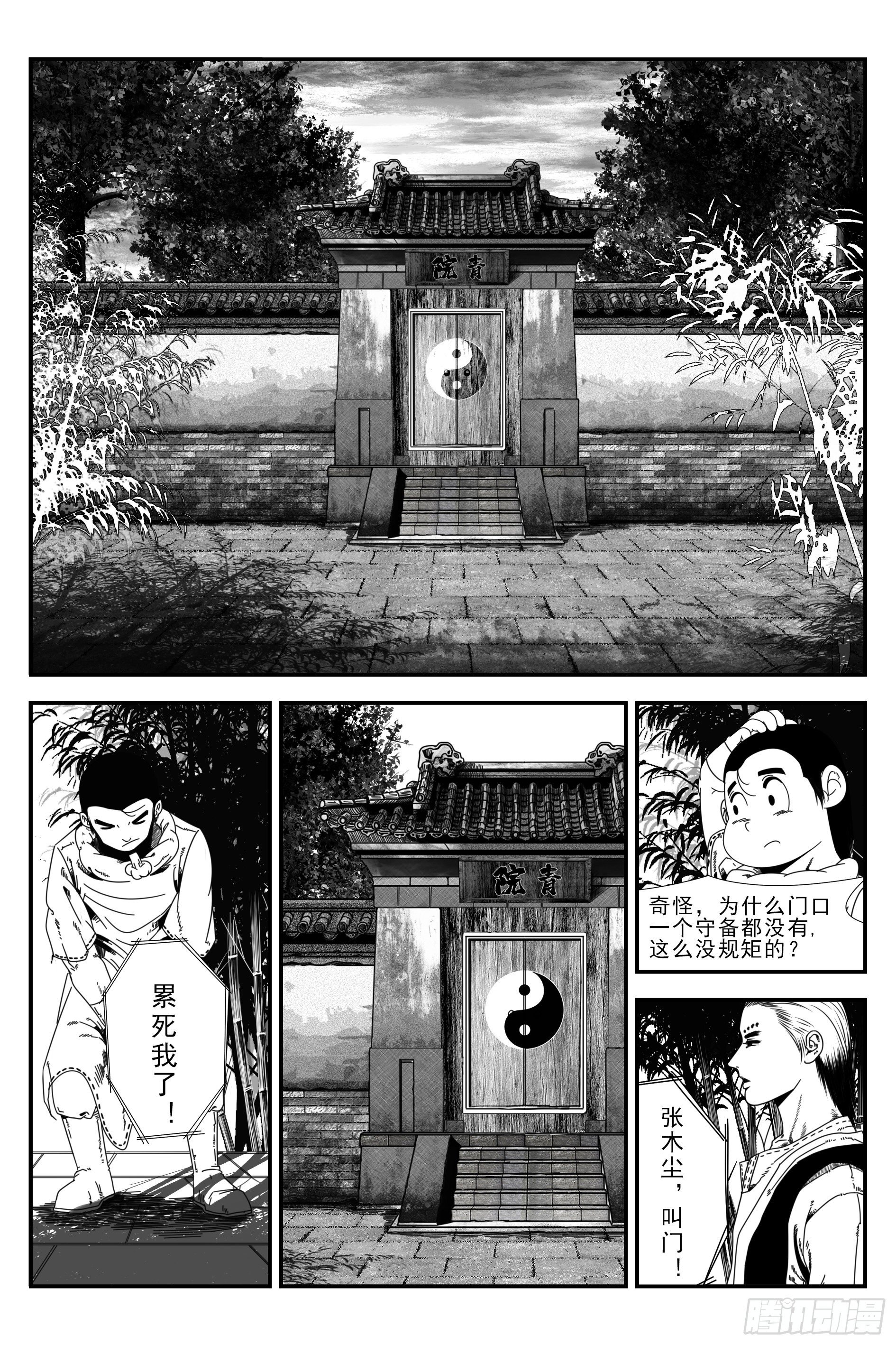 《宇的阴阳战记》背鬼11完 第1页