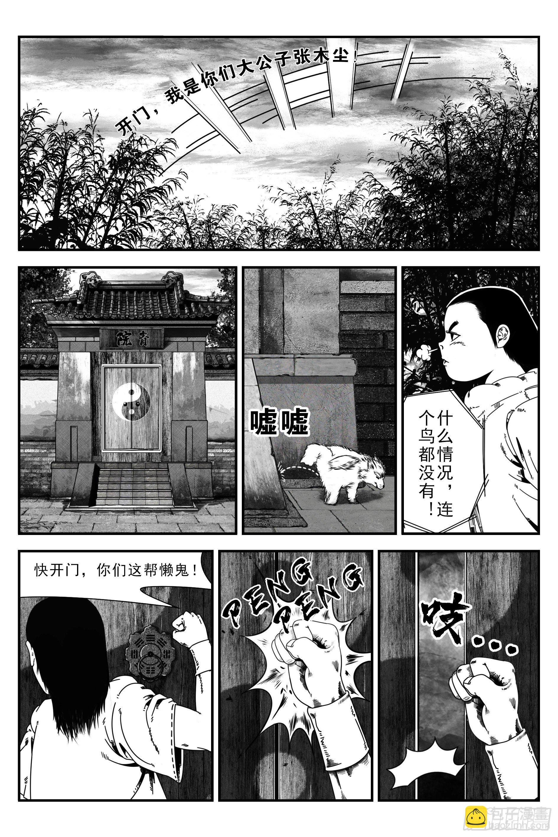 《宇的阴阳战记》背鬼11完 第2页