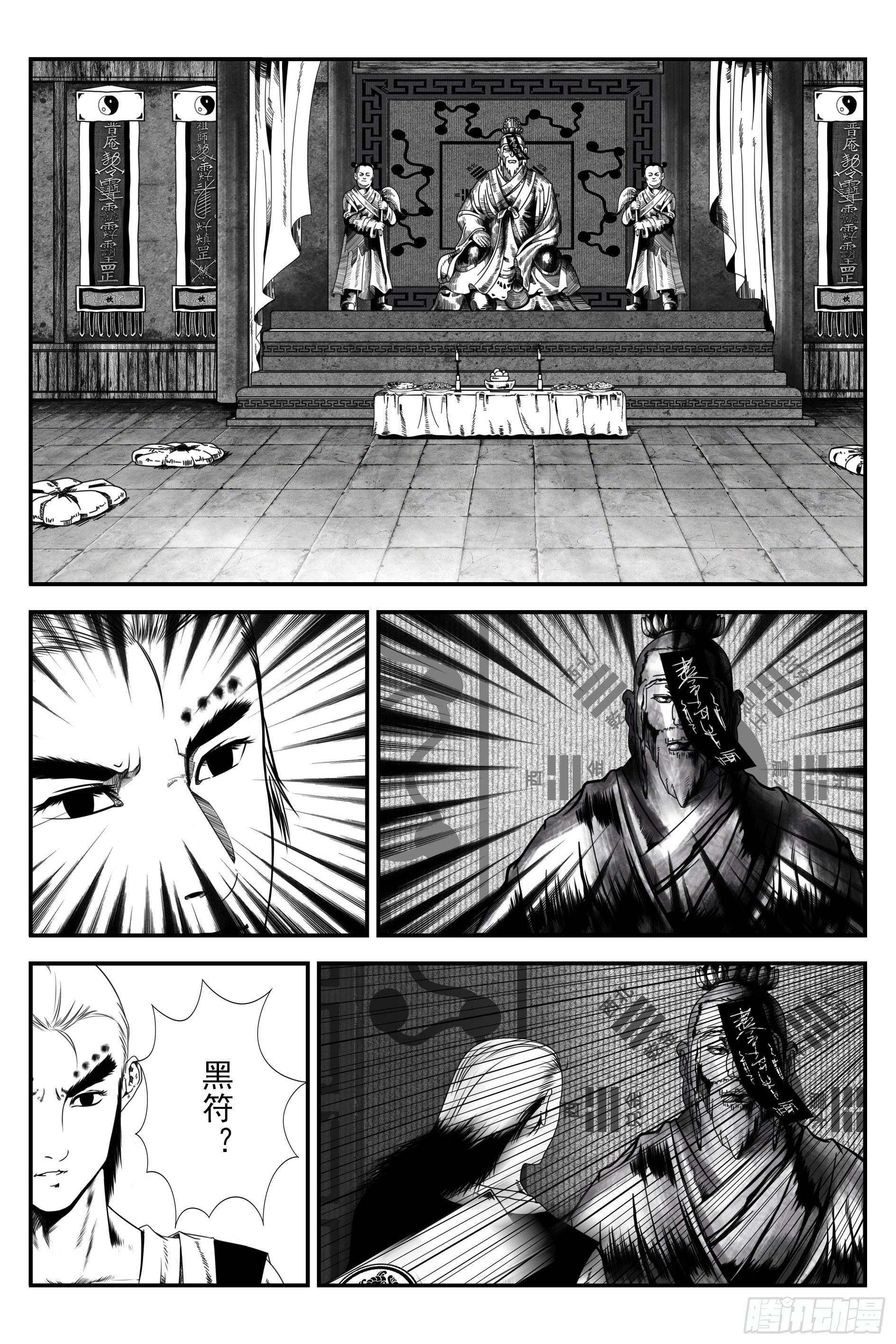 《宇的阴阳战记》背鬼11完 第6页