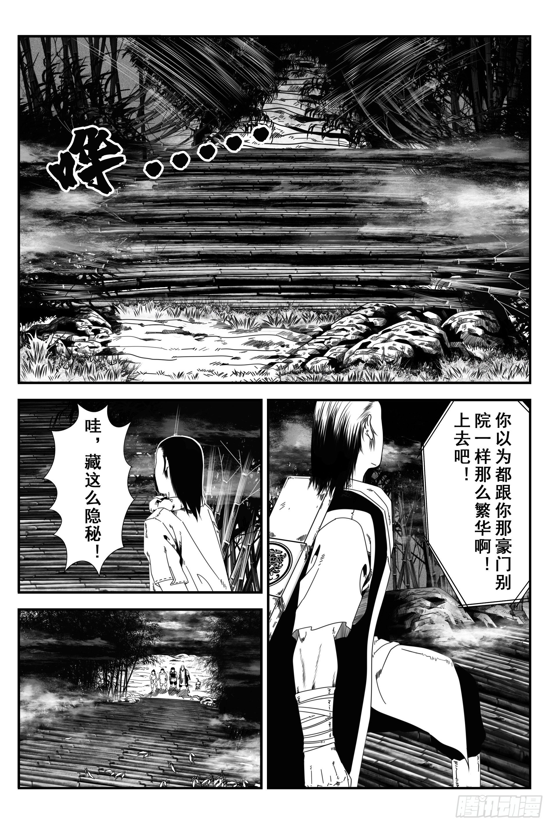 《宇的阴阳战记》背鬼10 第12页