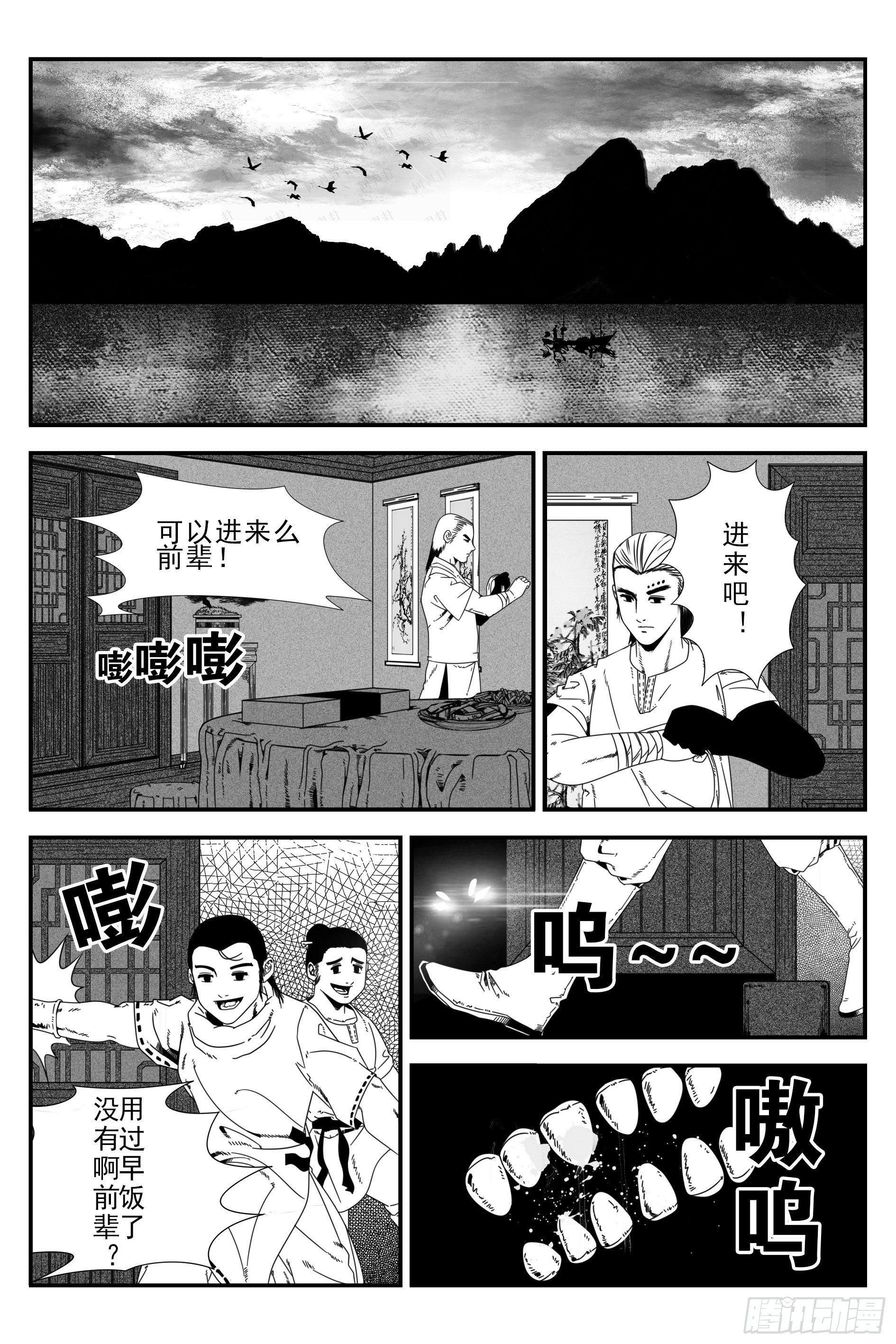 《宇的阴阳战记》背鬼10 第1页