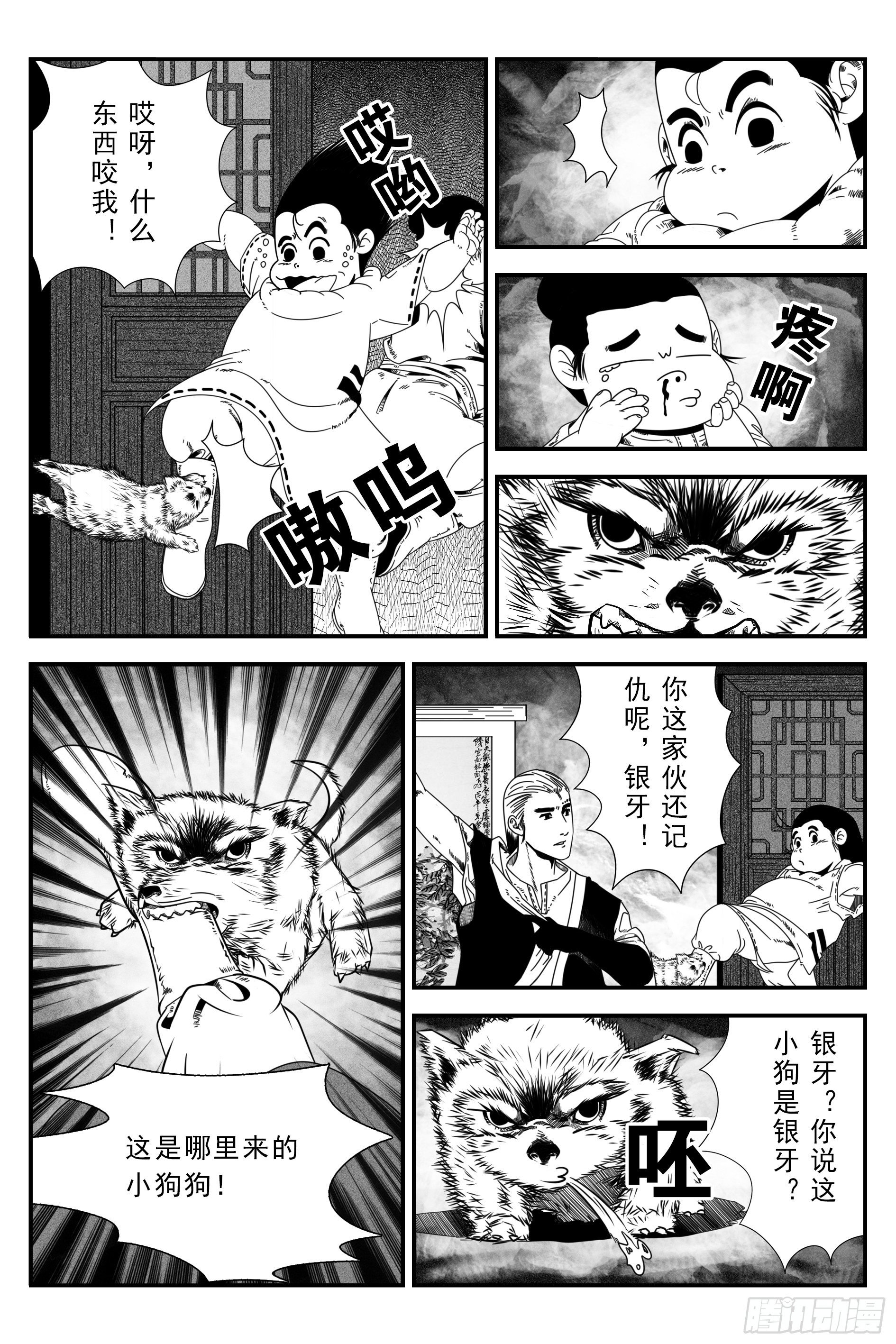 《宇的阴阳战记》背鬼10 第2页