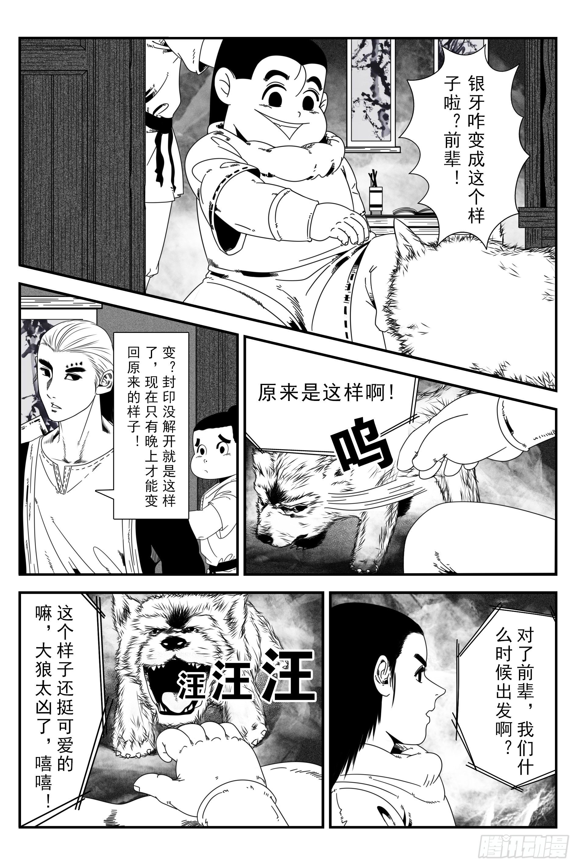 《宇的阴阳战记》背鬼10 第3页