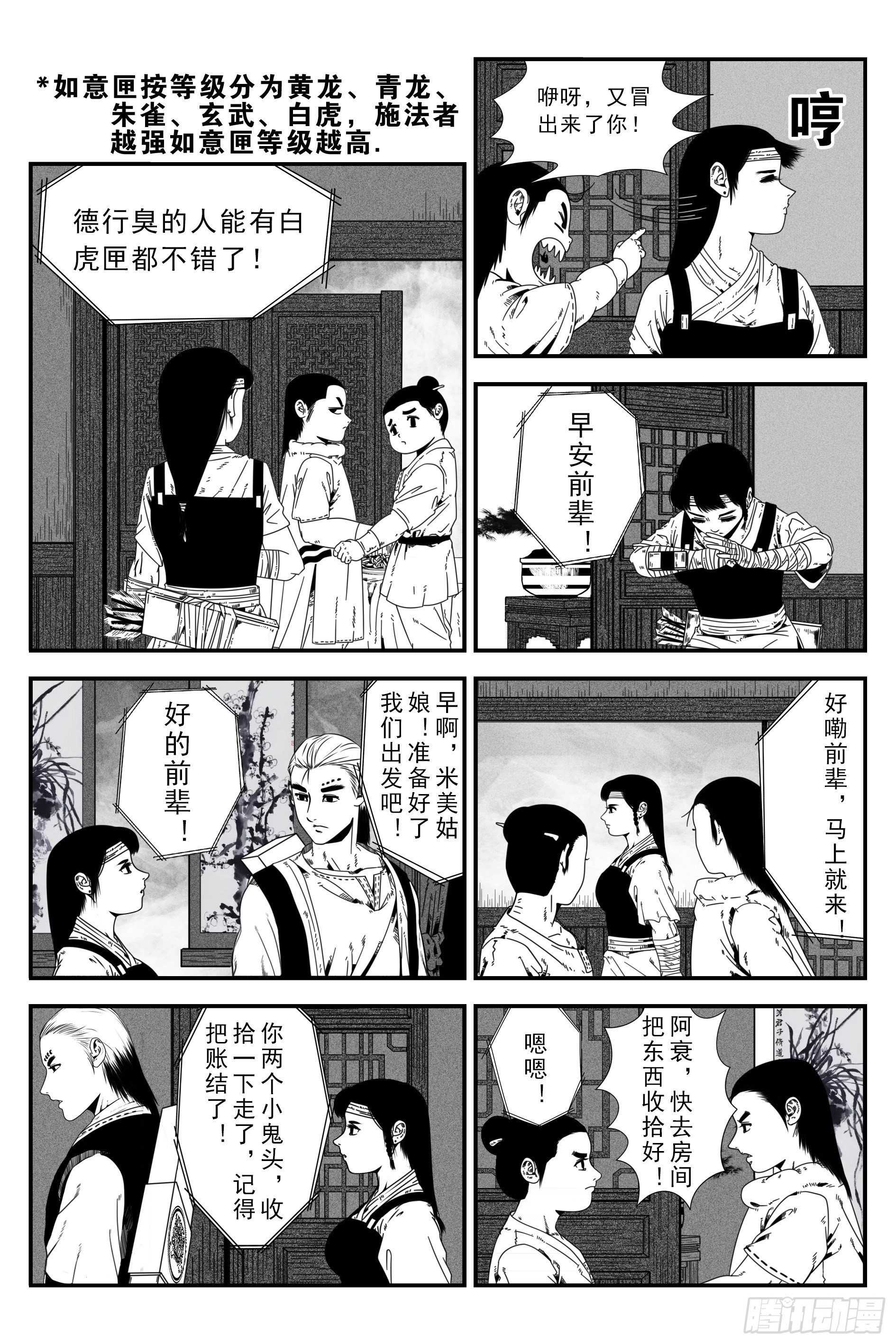 《宇的阴阳战记》背鬼10 第5页