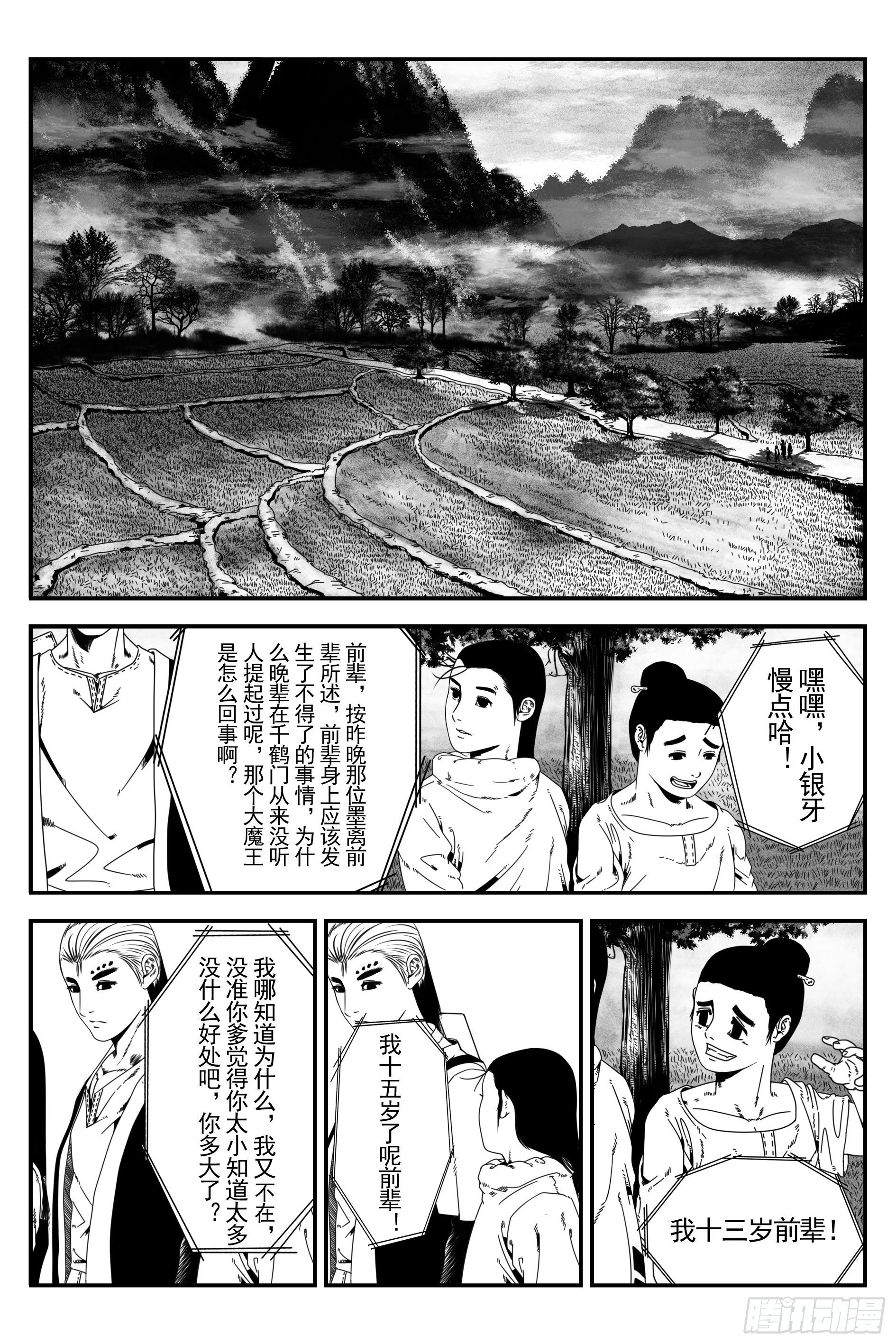 《宇的阴阳战记》背鬼10 第6页