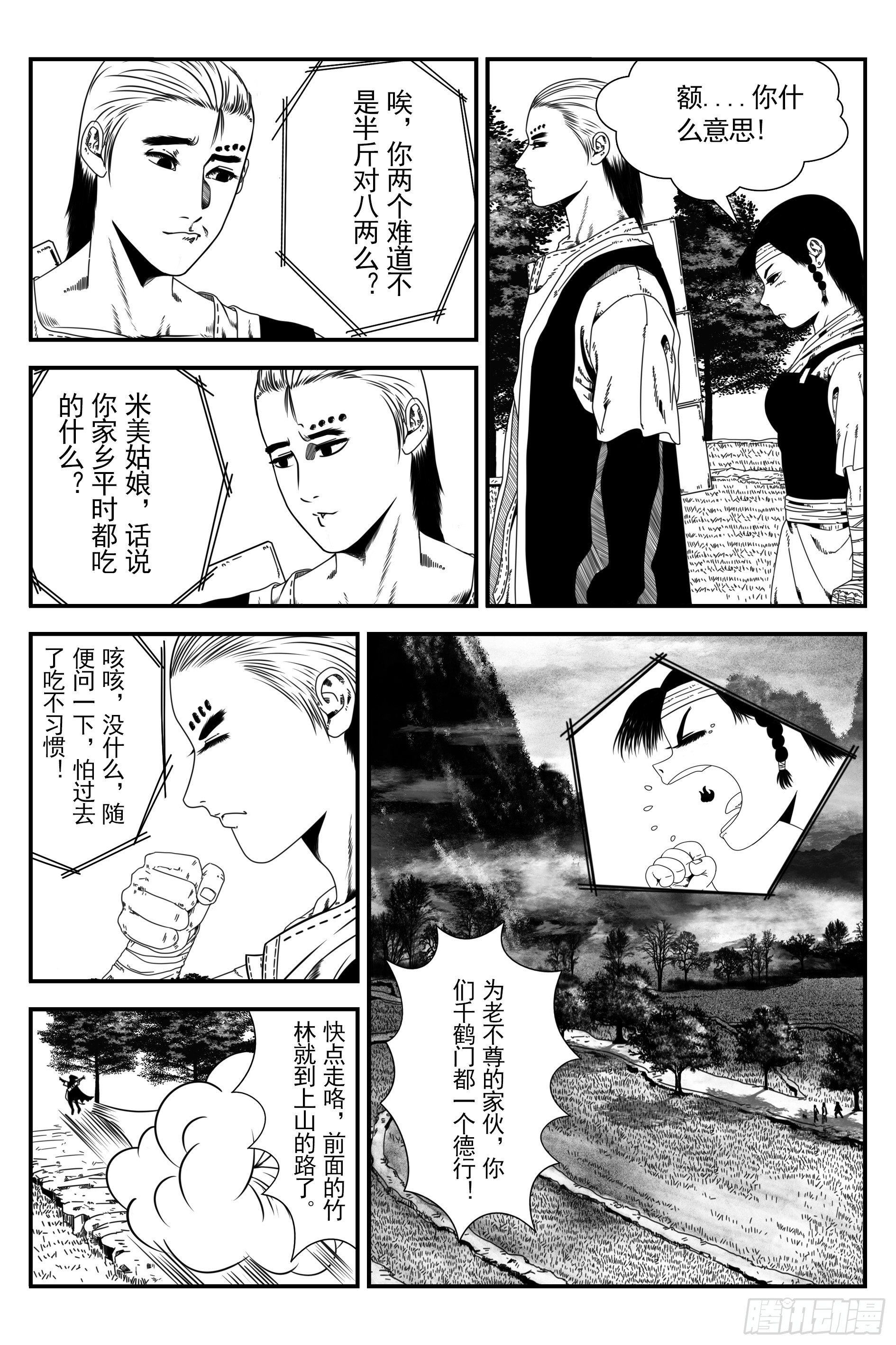 《宇的阴阳战记》背鬼10 第8页