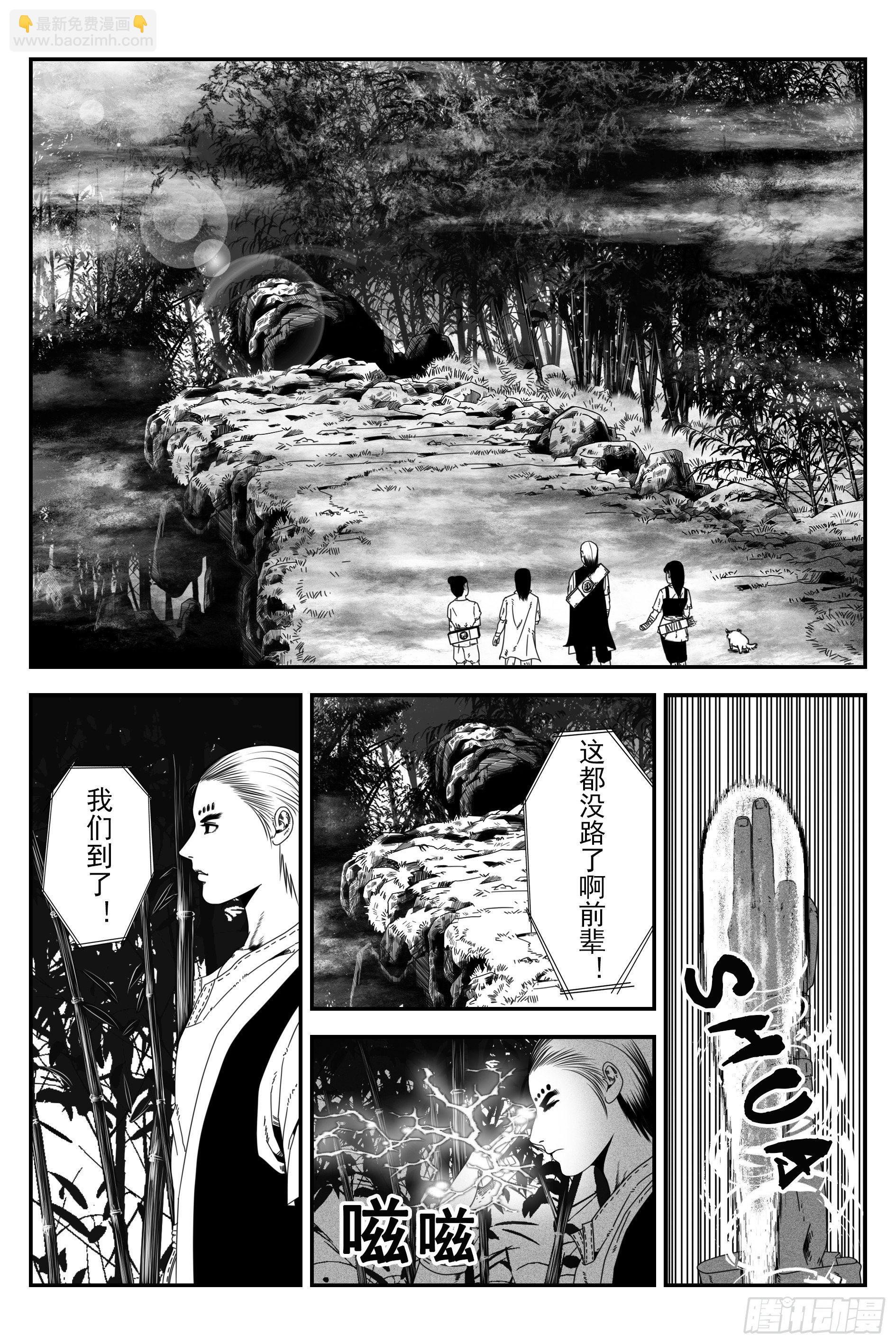 《宇的阴阳战记》背鬼10 第9页