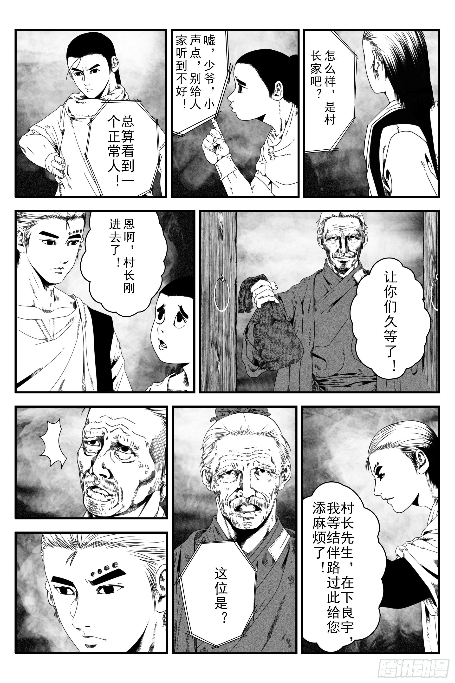 《宇的阴阳战记》墨水村3 第10页