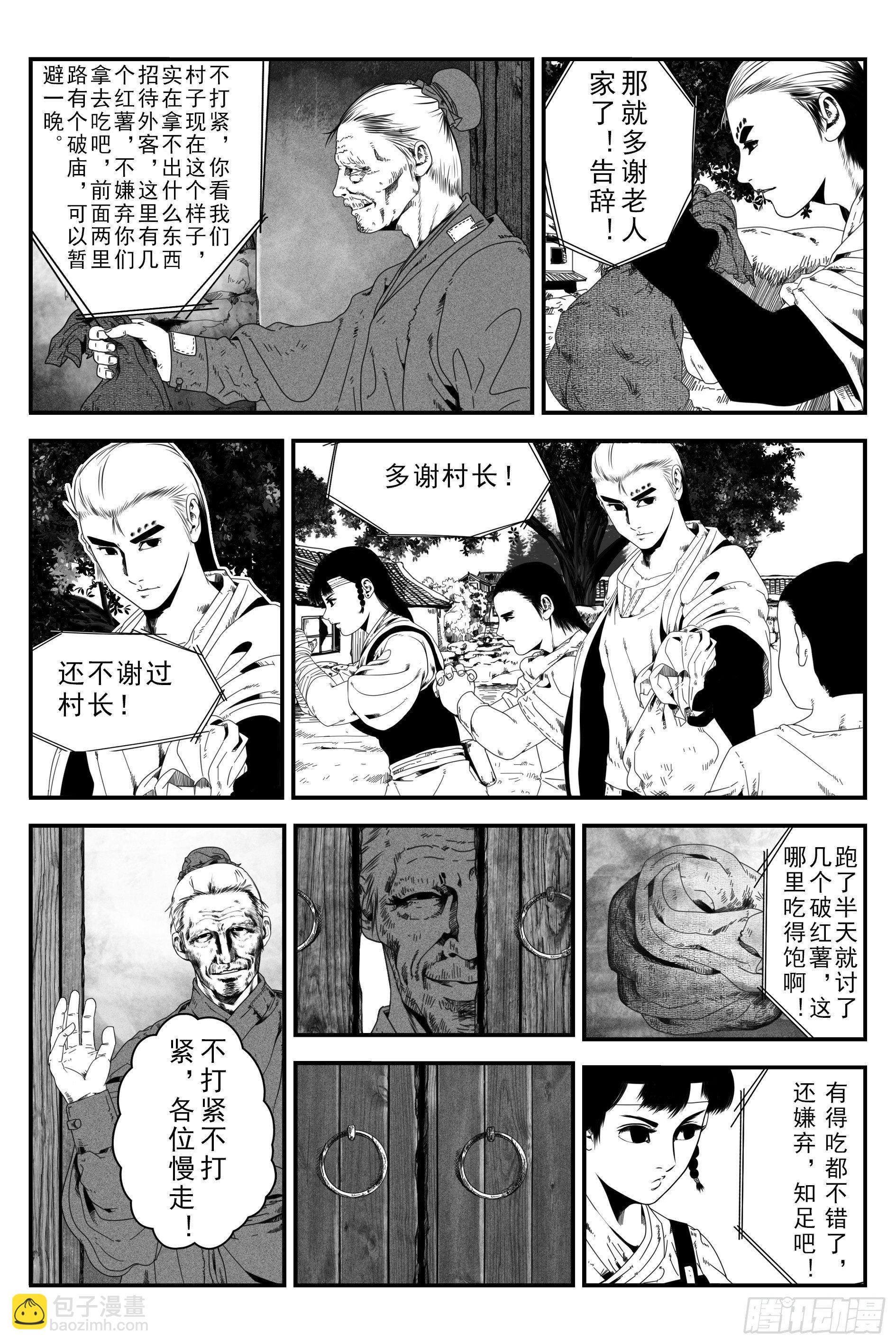 《宇的阴阳战记》墨水村3 第11页
