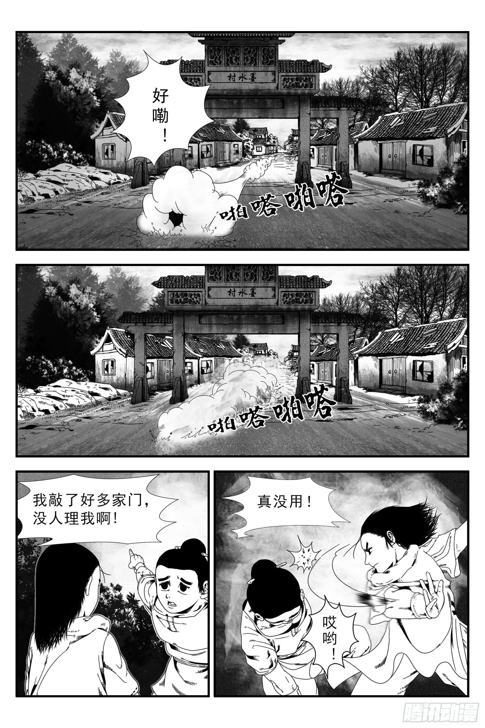 《宇的阴阳战记》墨水村3 第1页