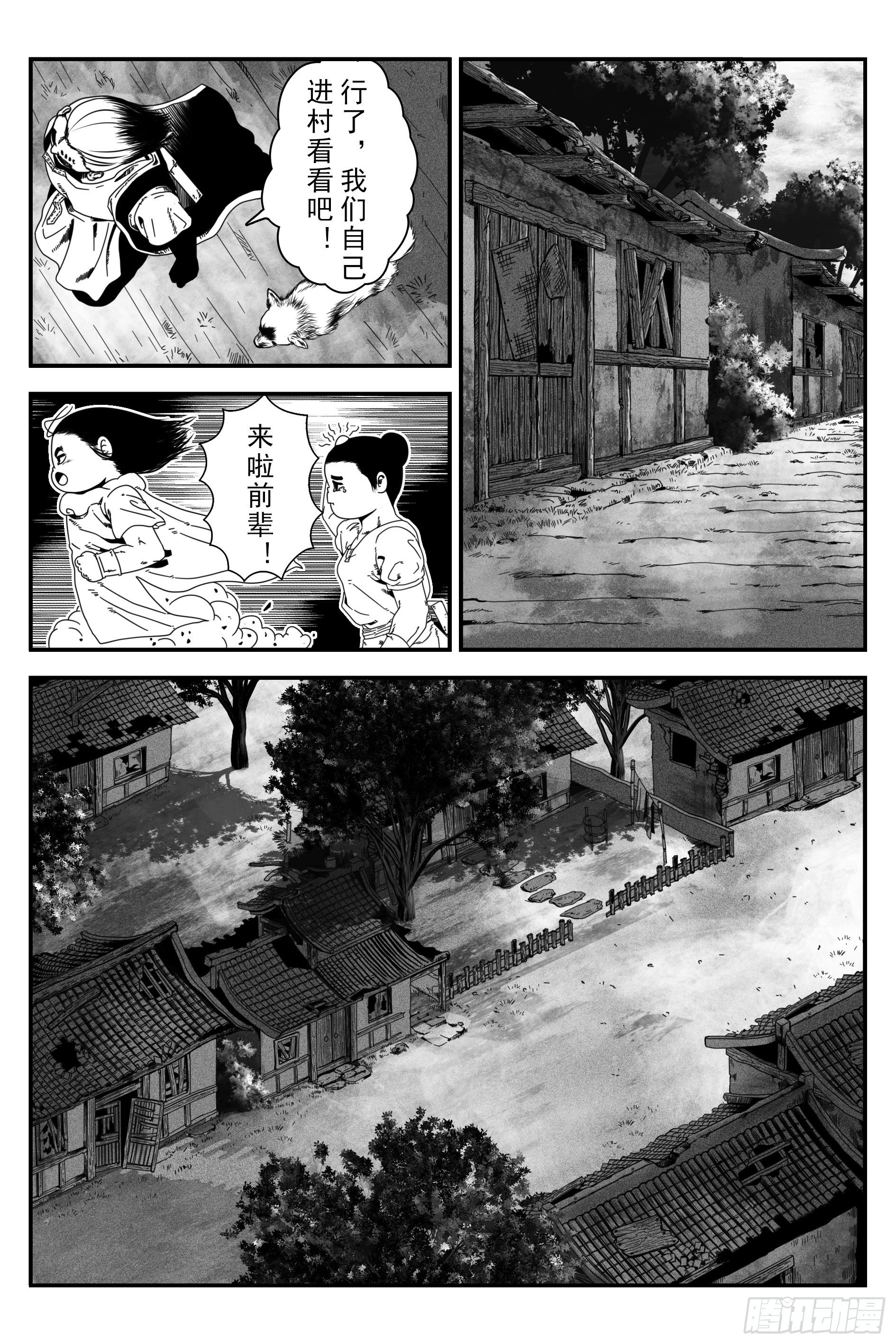 《宇的阴阳战记》墨水村3 第2页