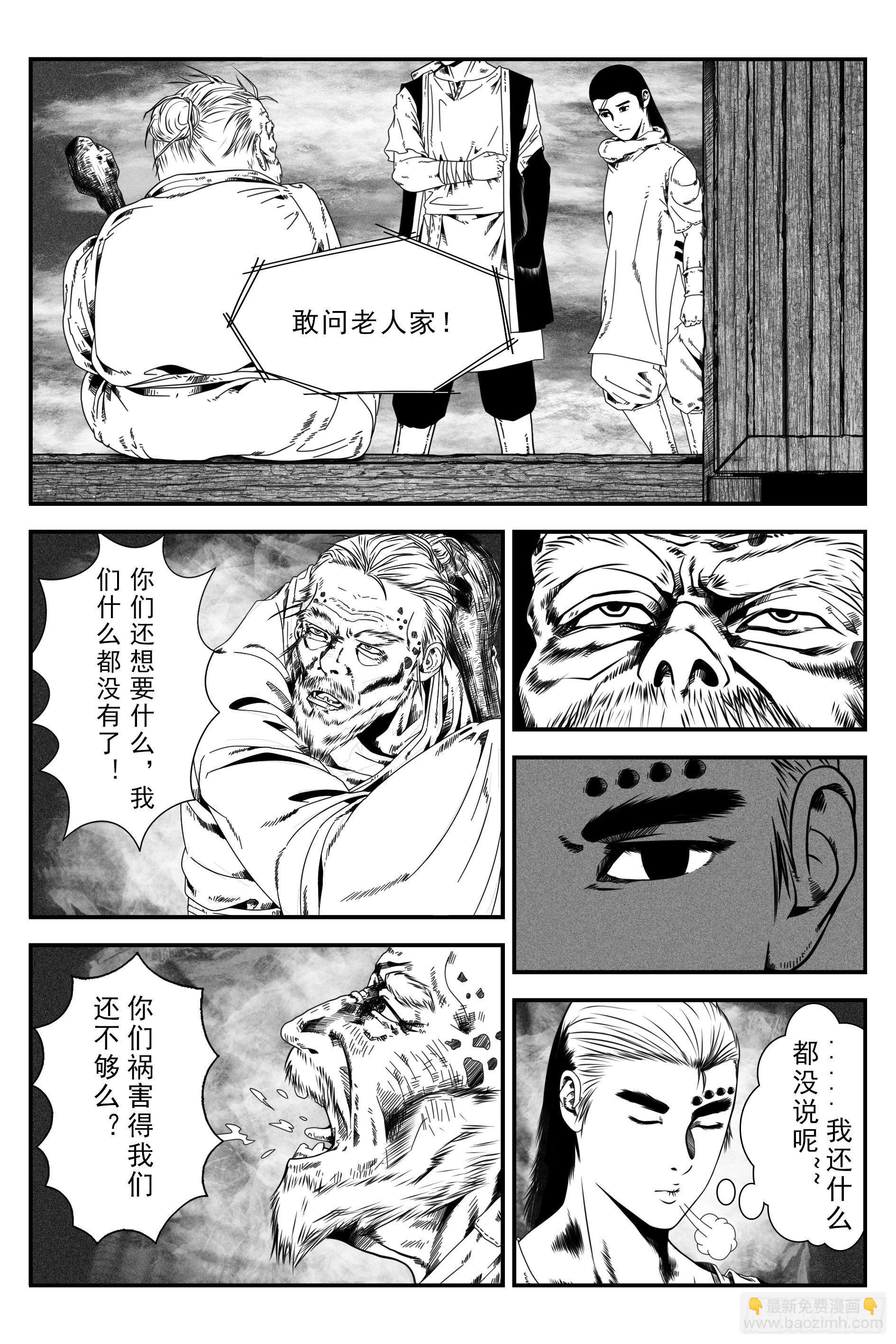 《宇的阴阳战记》墨水村3 第4页