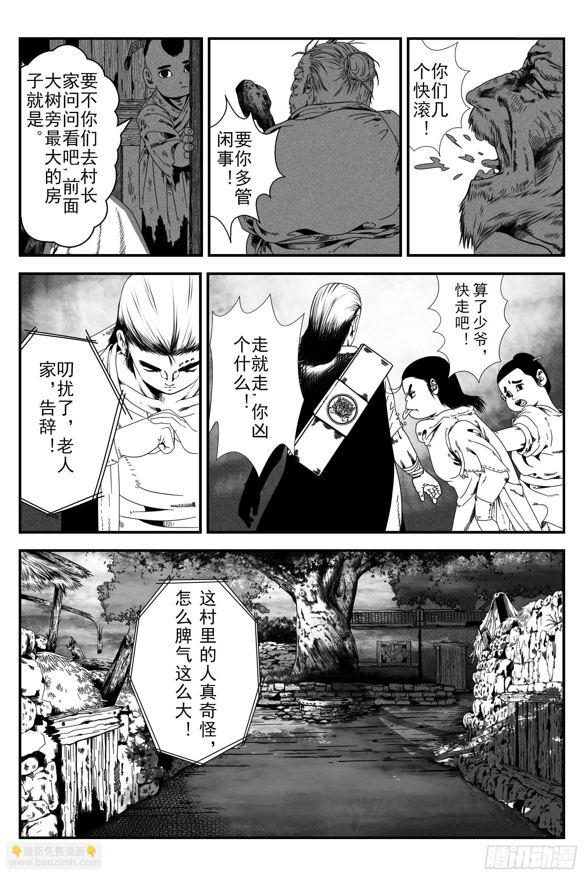 《宇的阴阳战记》墨水村3 第6页