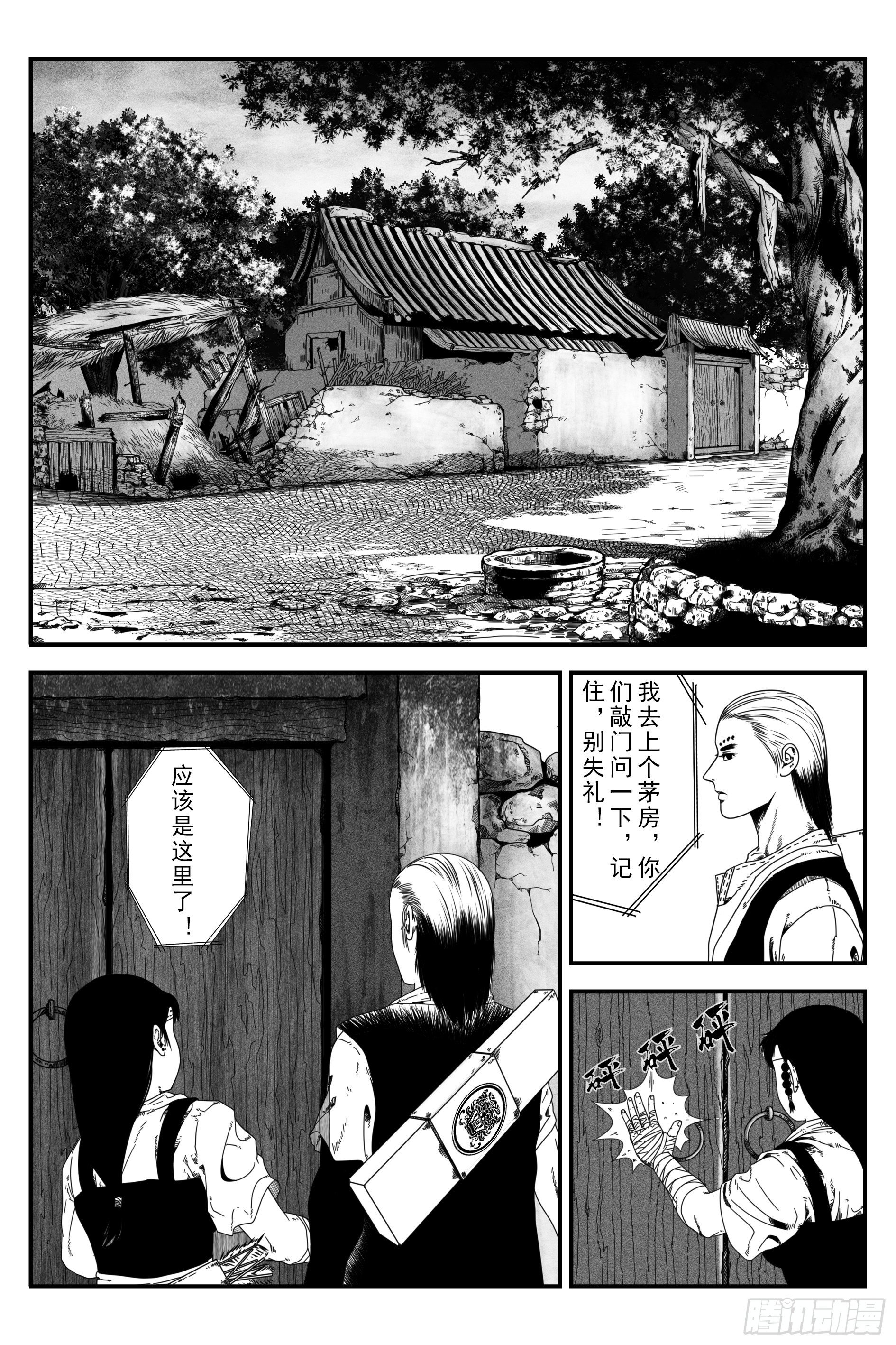 《宇的阴阳战记》墨水村3 第7页