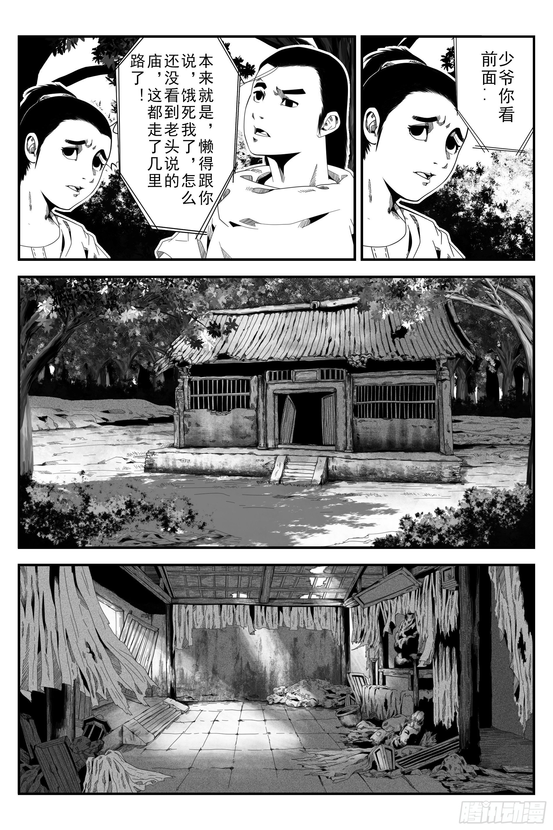 《宇的阴阳战记》墨水村4 第2页