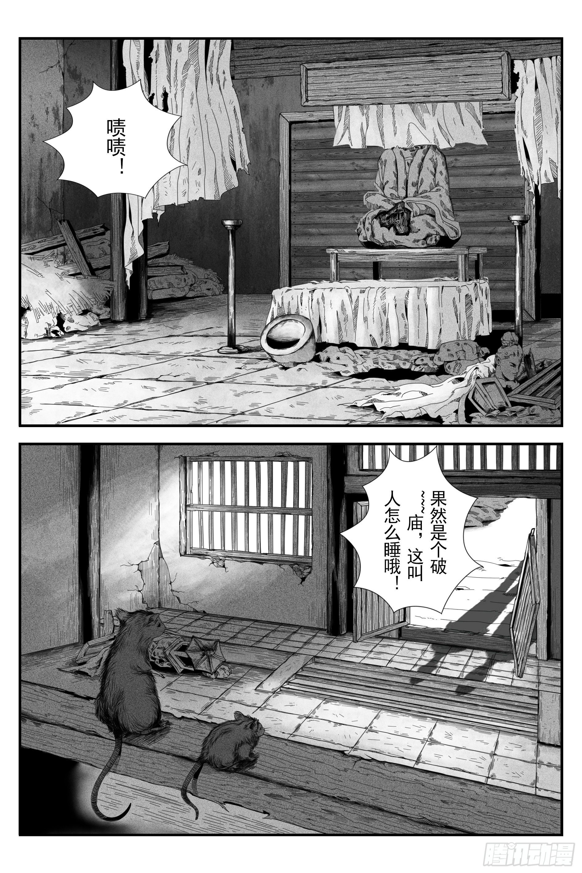 《宇的阴阳战记》墨水村4 第3页