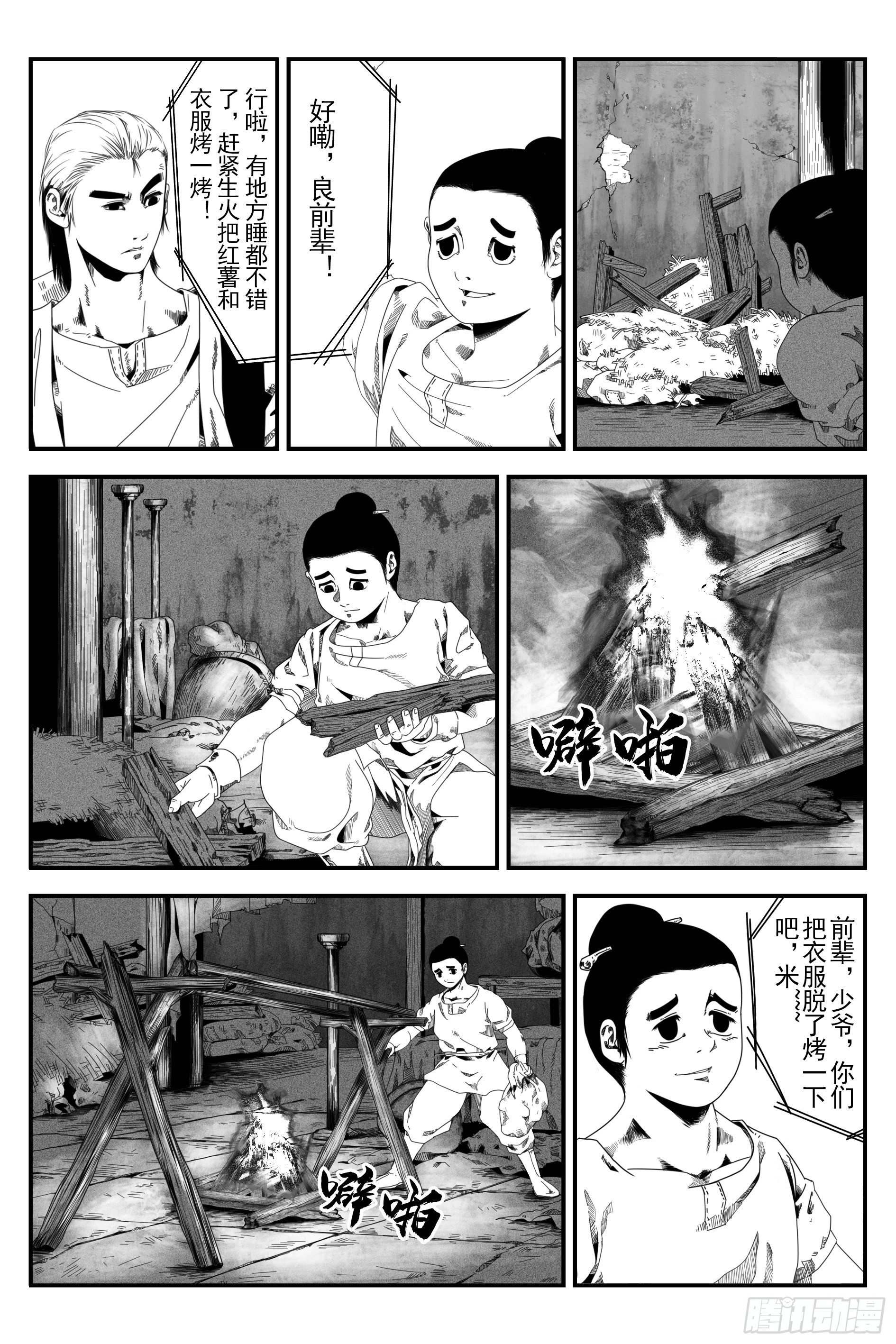 《宇的阴阳战记》墨水村4 第4页