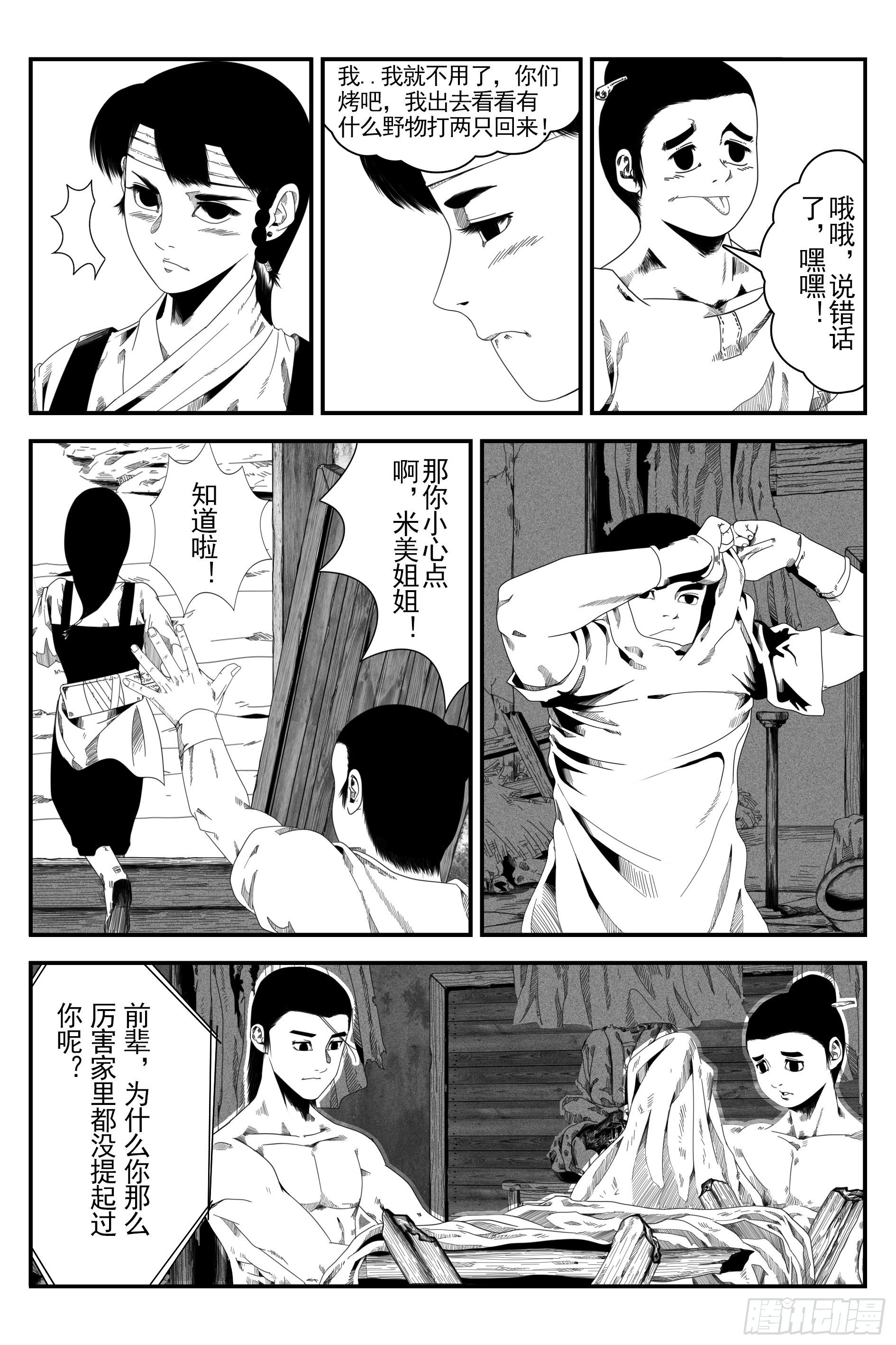 《宇的阴阳战记》墨水村4 第5页