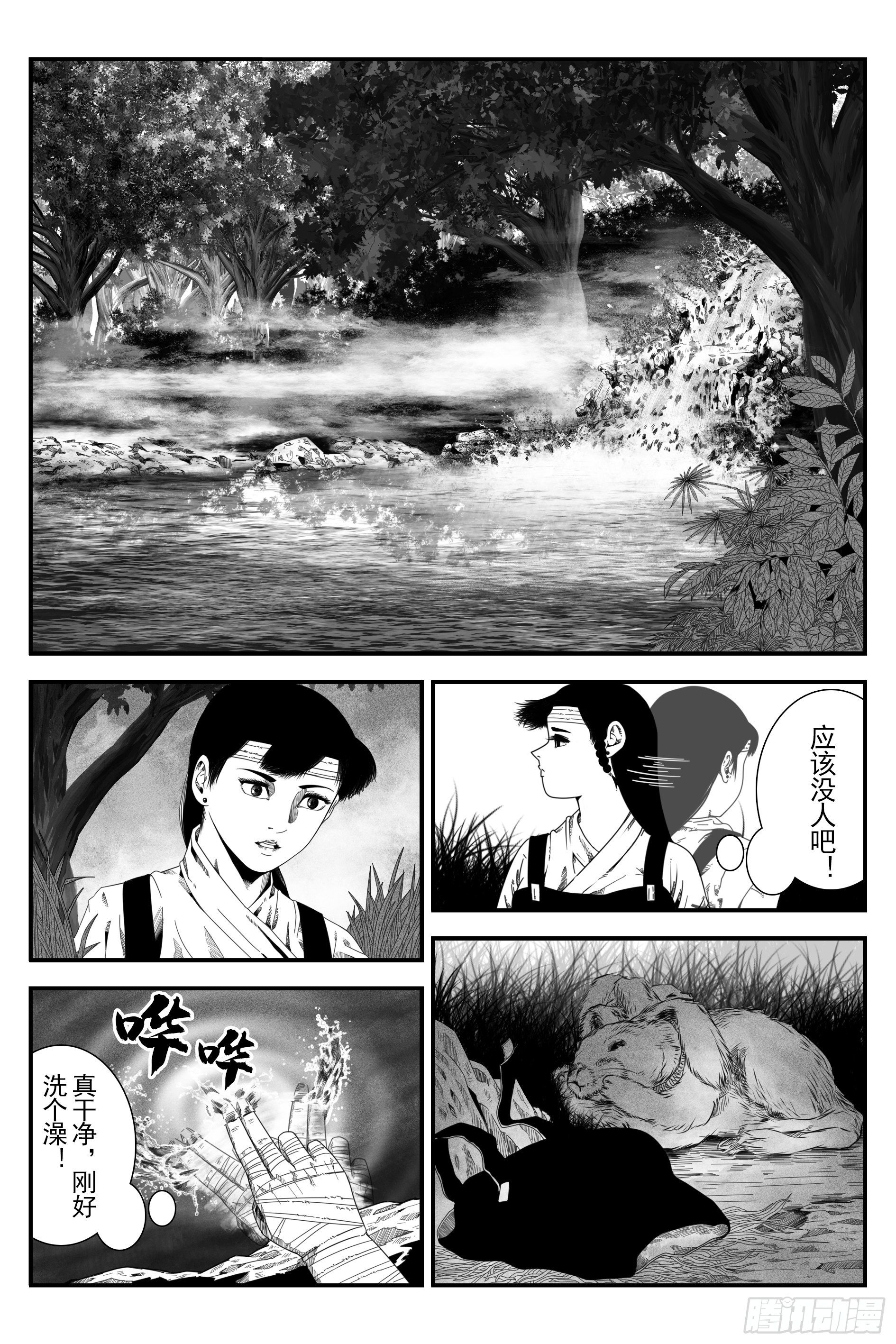 《宇的阴阳战记》墨水村4 第8页