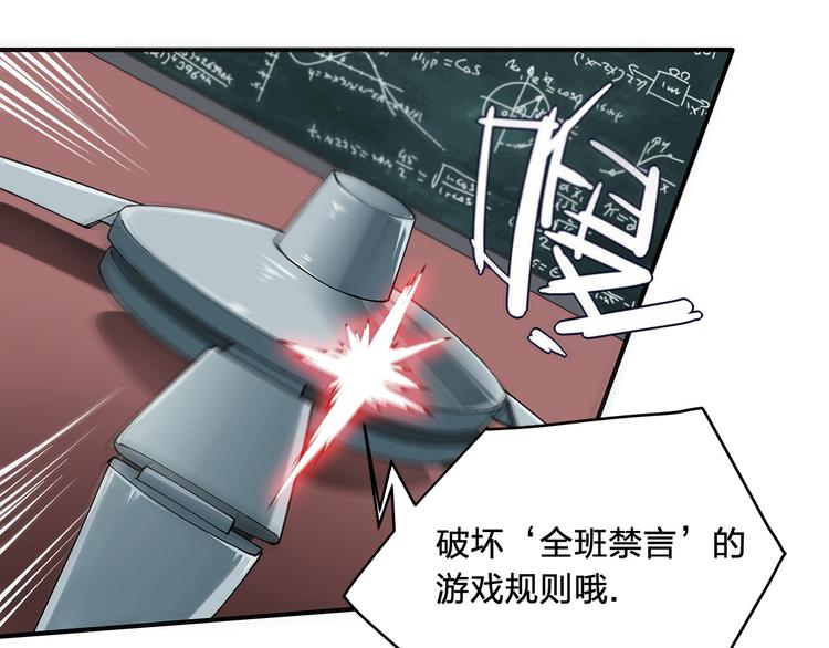 《适者游戏》第3话 秘密 第12页