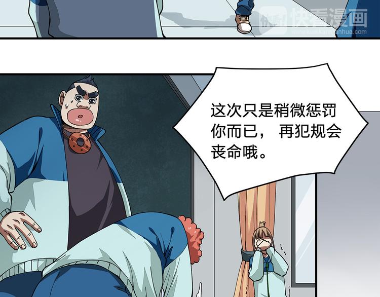 《适者游戏》第3话 秘密 第15页
