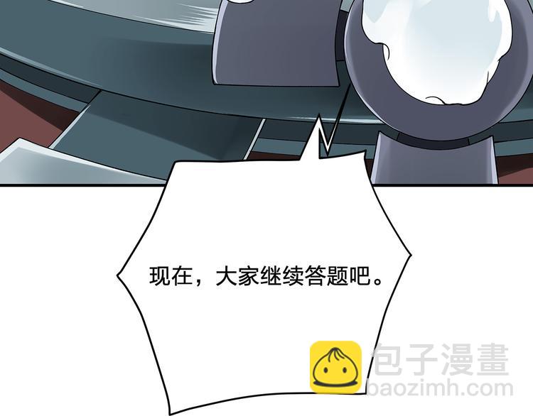 《适者游戏》第3话 秘密 第17页