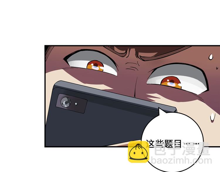 《适者游戏》第3话 秘密 第20页