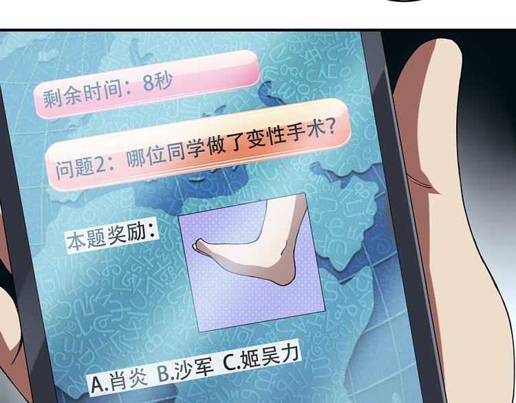 《适者游戏》第3话 秘密 第21页