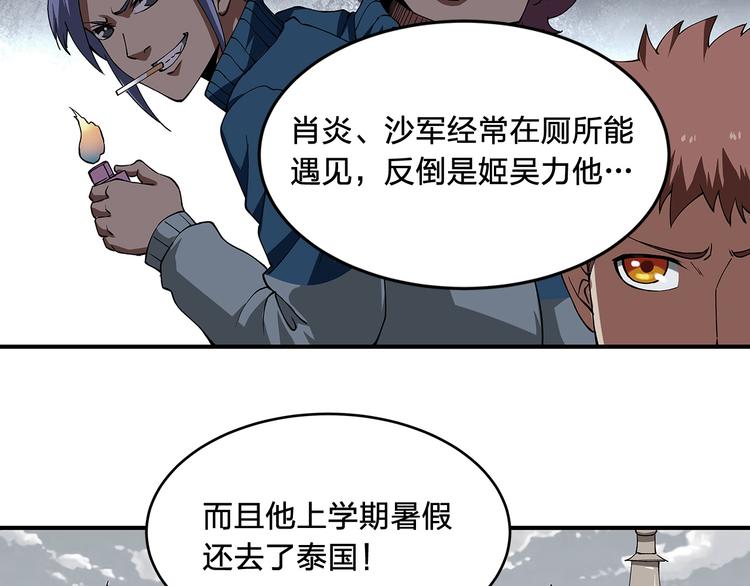 《适者游戏》第3话 秘密 第23页
