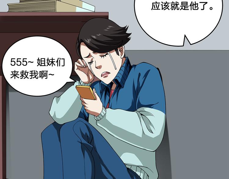 《适者游戏》第3话 秘密 第27页