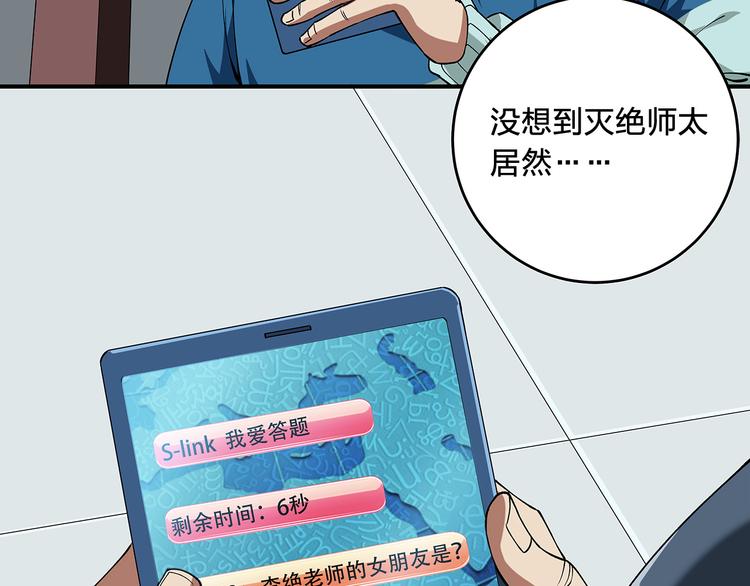 《适者游戏》第3话 秘密 第31页