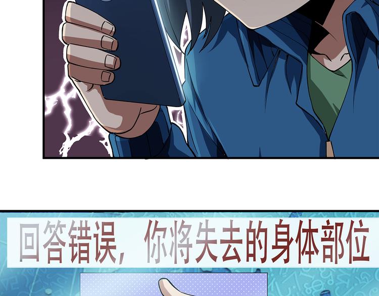 《适者游戏》第3话 秘密 第37页