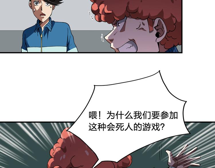 《适者游戏》第3话 秘密 第7页