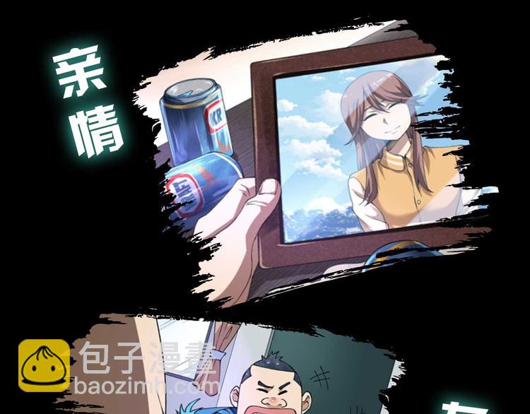 《适者游戏》序章 日常不再 第14页