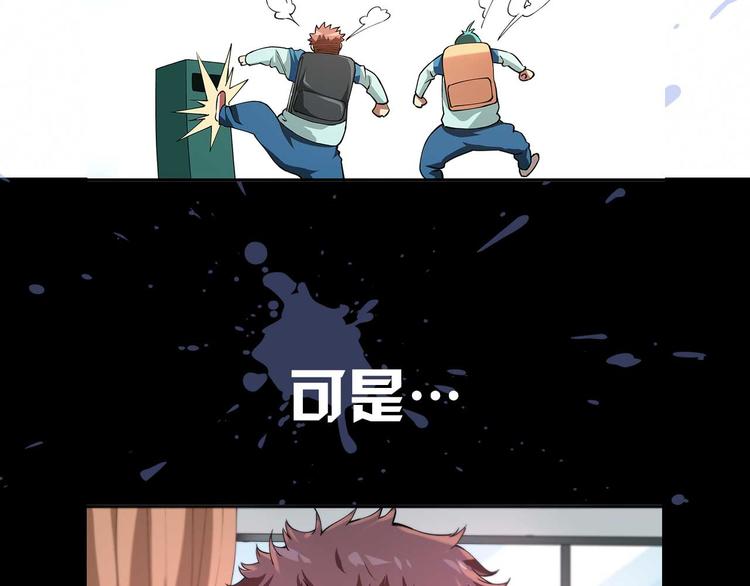 《适者游戏》序章 日常不再 第3页