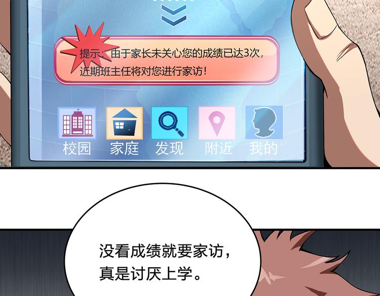 《适者游戏》第1话 噩梦的开始 第12页
