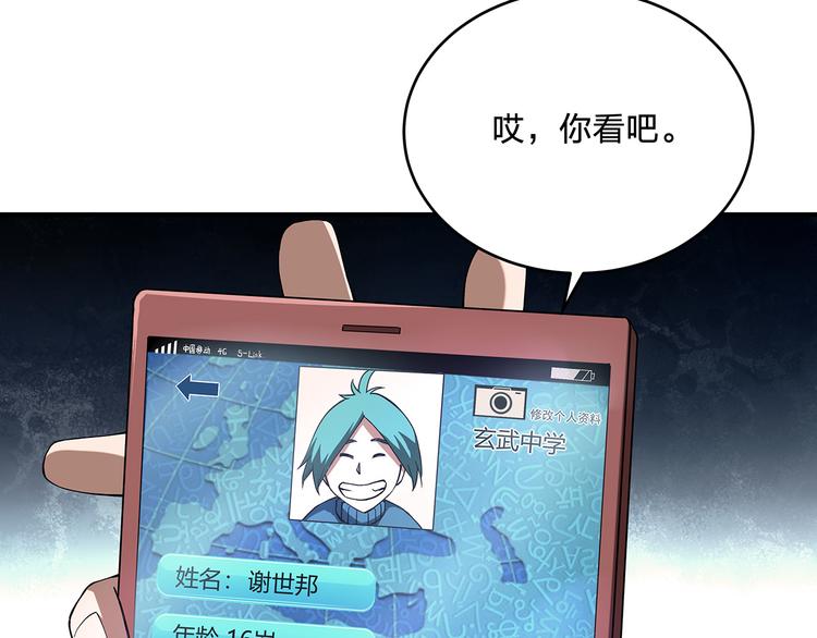 《适者游戏》第1话 噩梦的开始 第19页