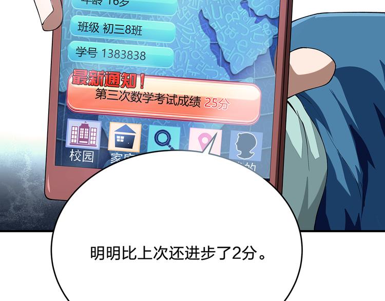 《适者游戏》第1话 噩梦的开始 第20页