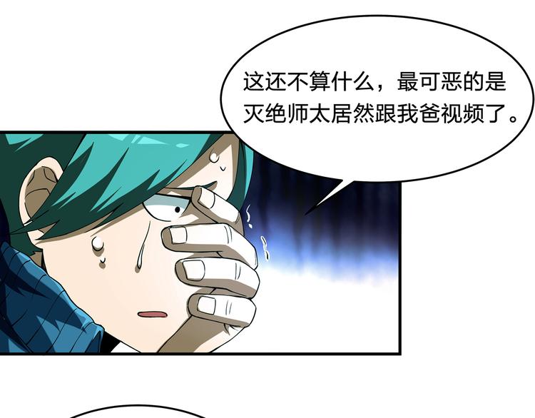 《适者游戏》第1话 噩梦的开始 第28页